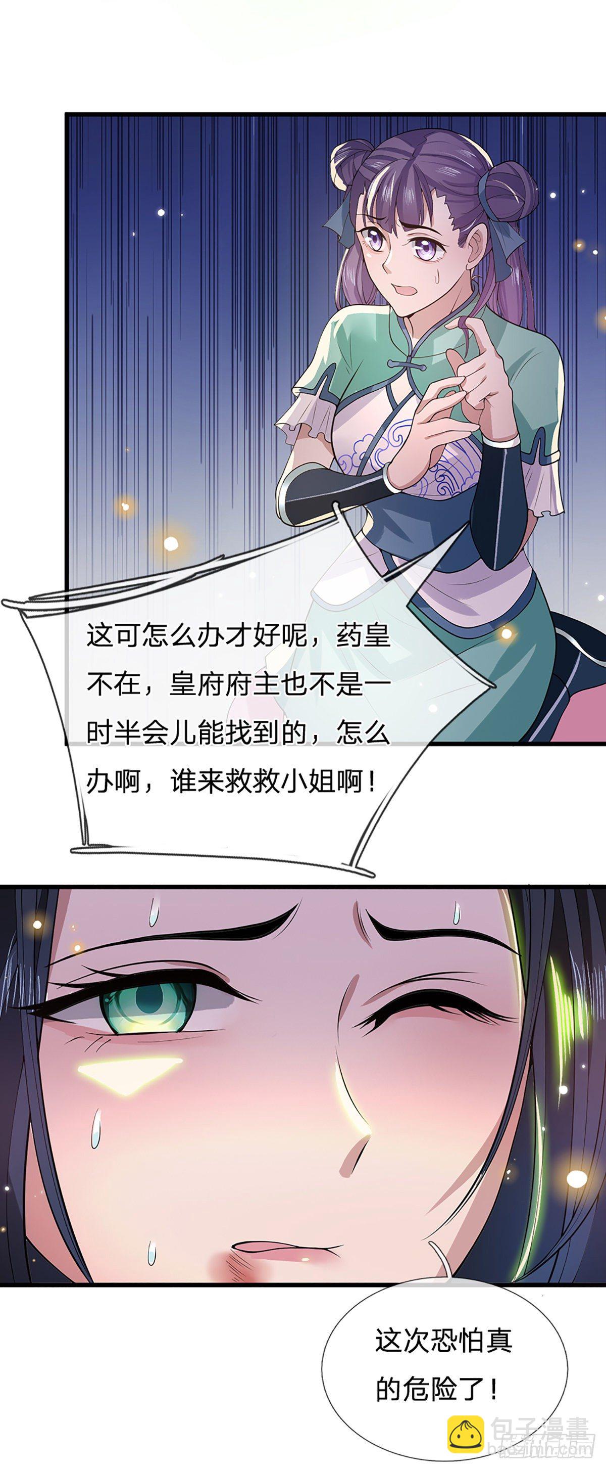 第5话 药师突破27
