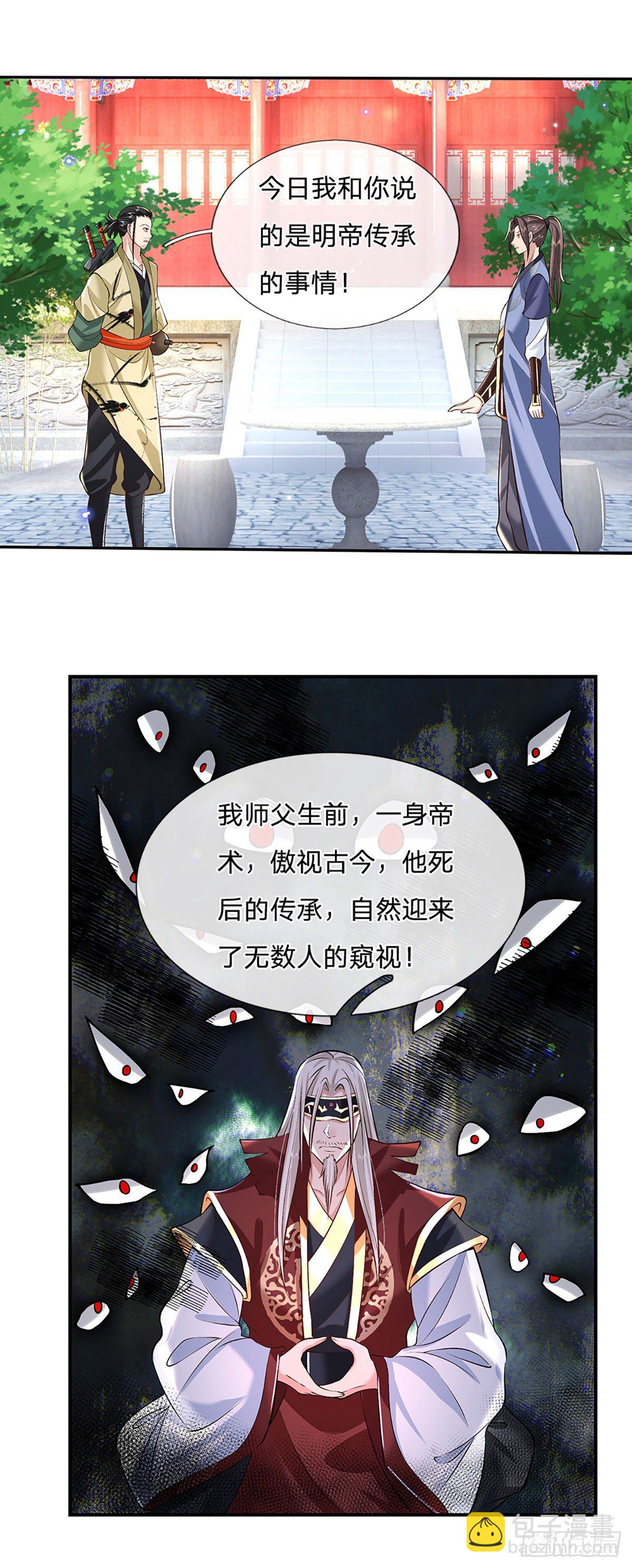 第79话 明帝传承26
