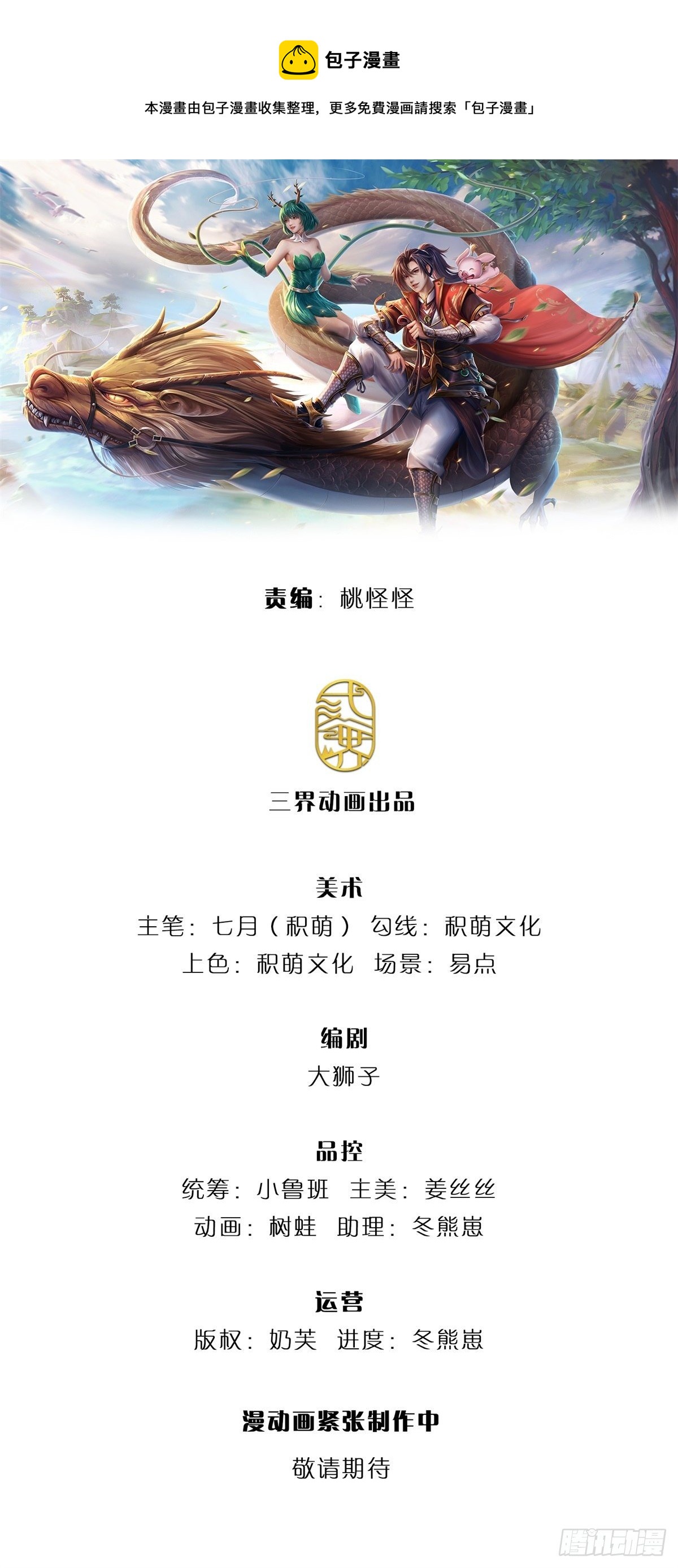 第89话 冤家路窄0