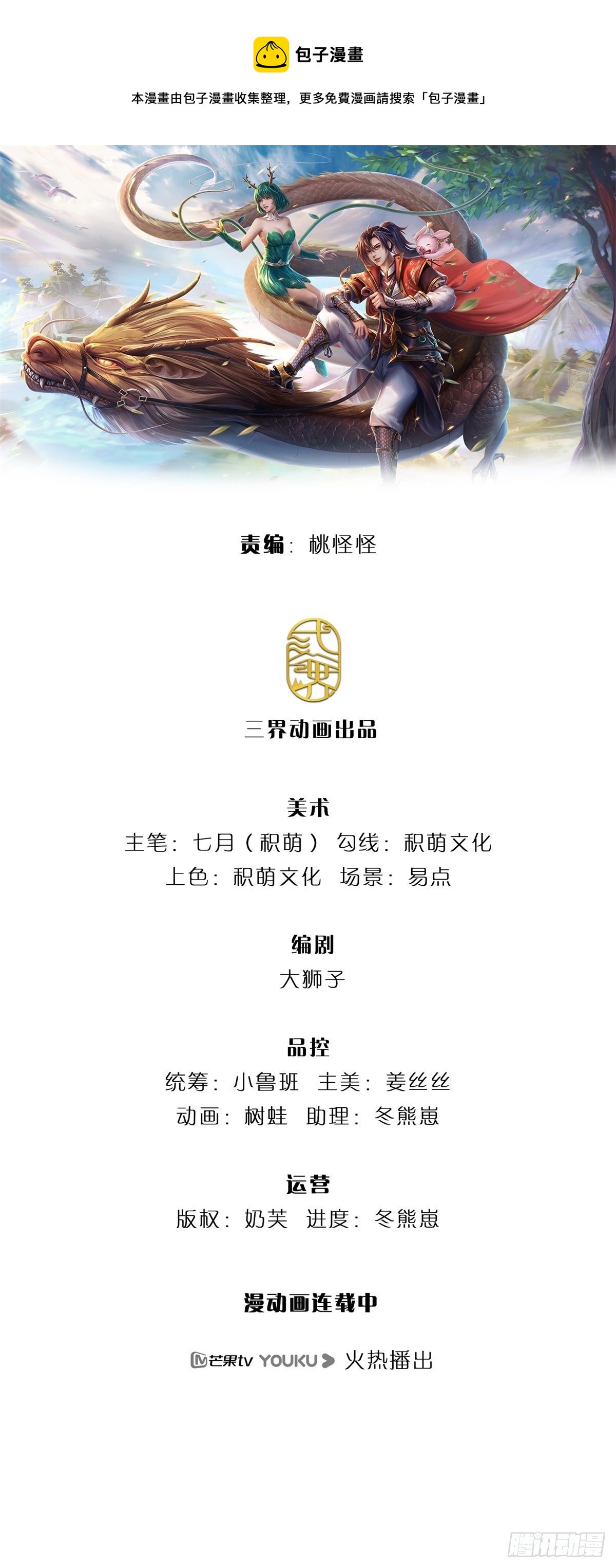 第109话 神秘院长0
