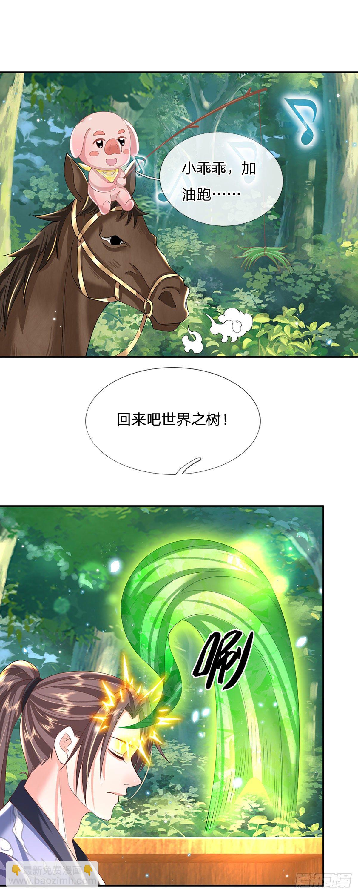 第133话 天降艳遇1