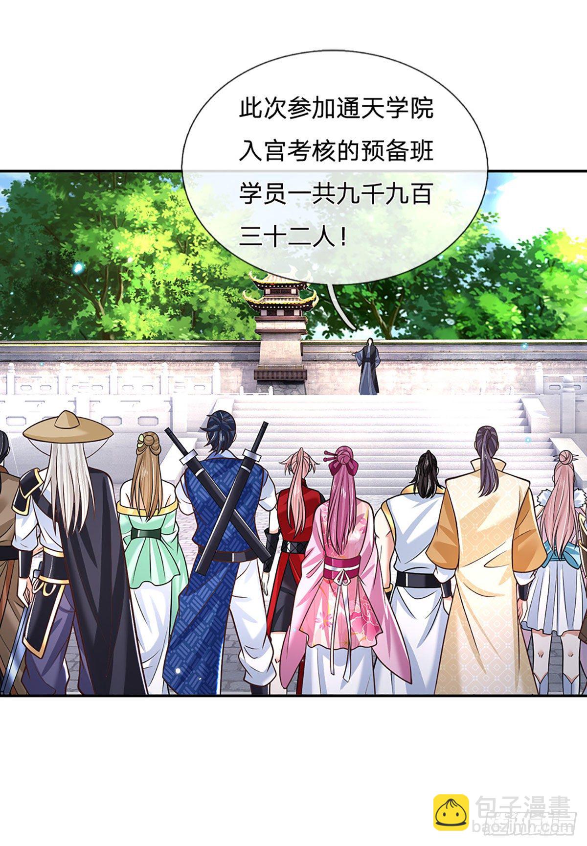 第139话 通天学院考核2