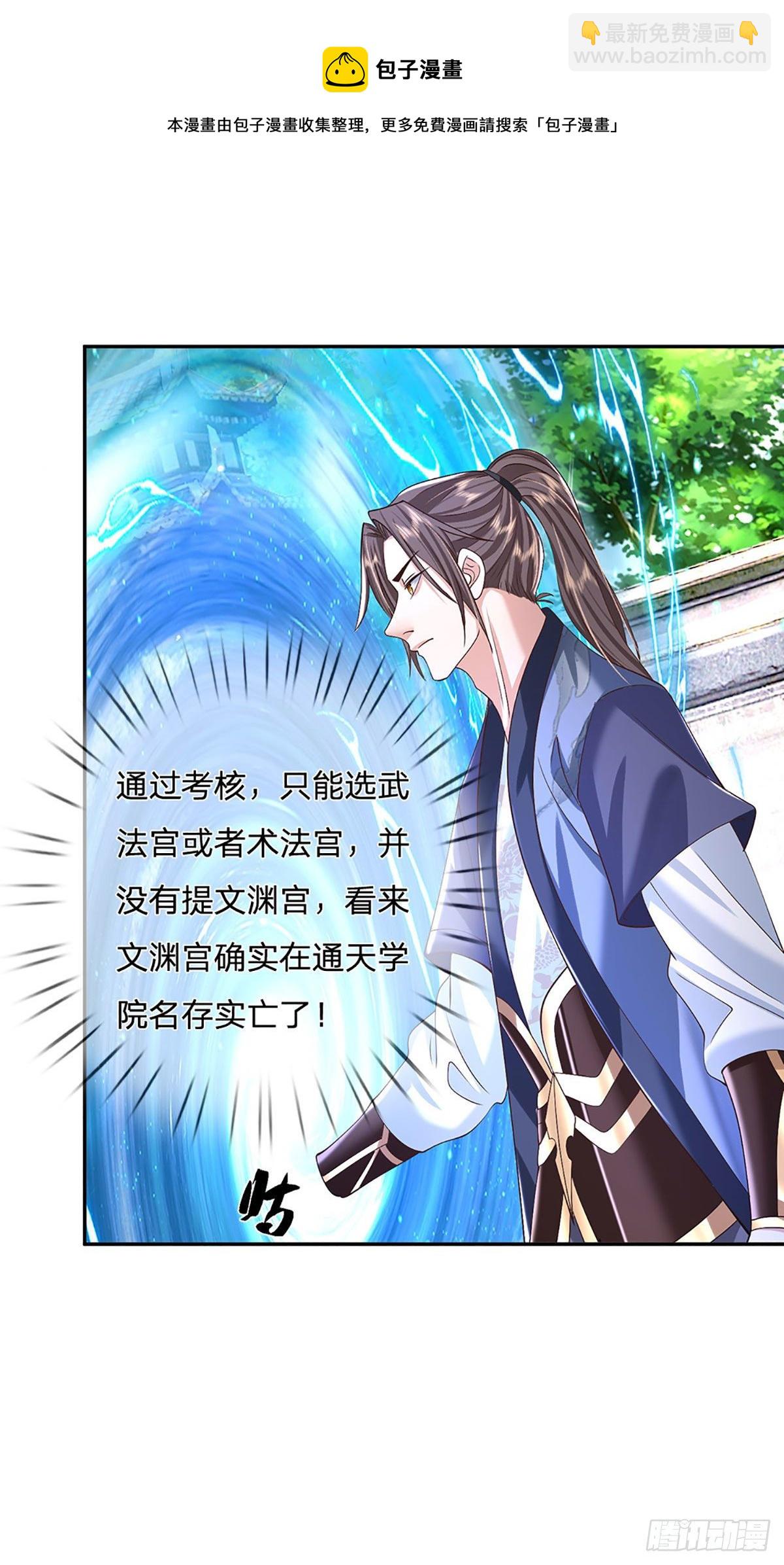 第139话 通天学院考核24