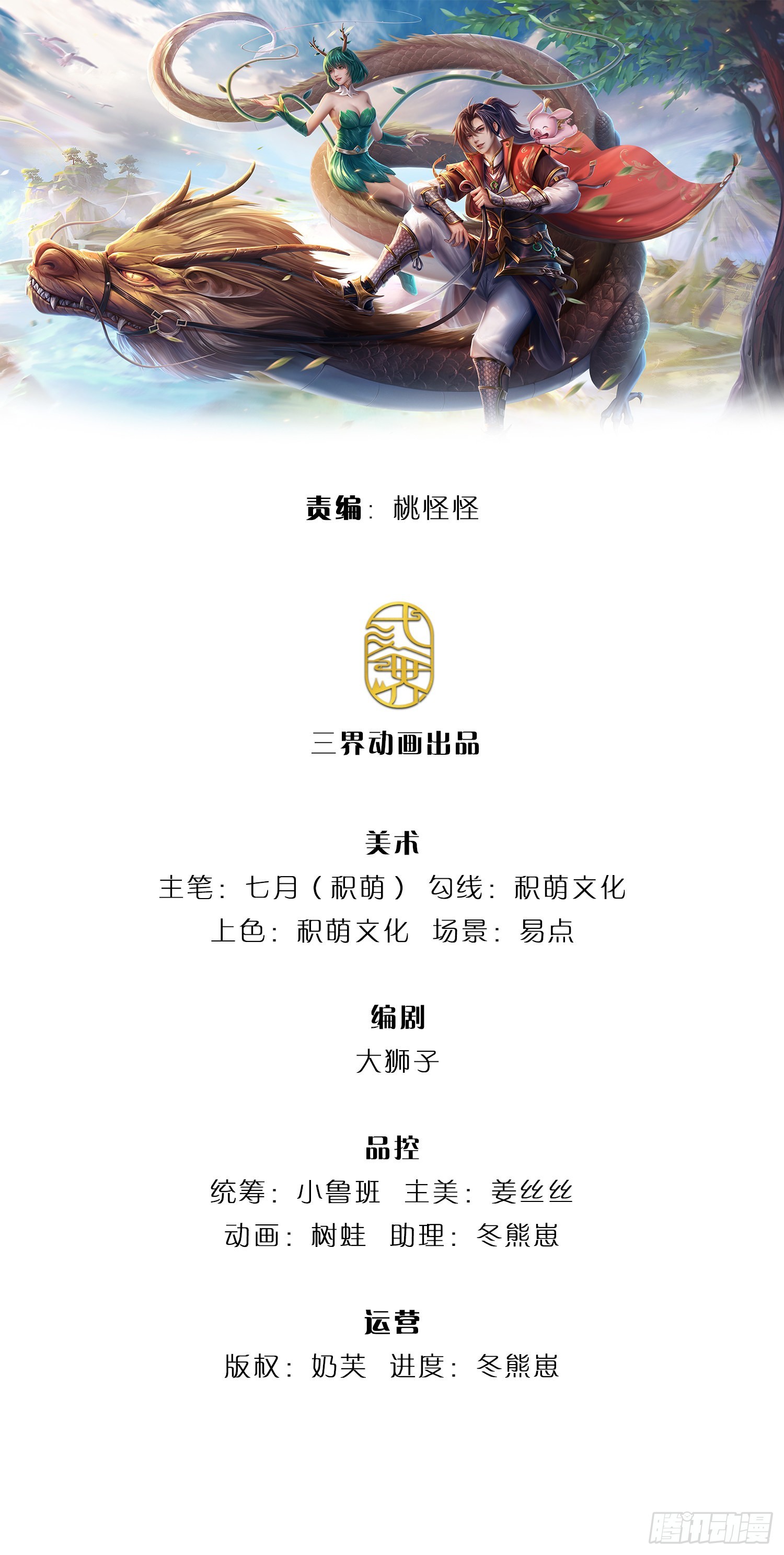 第150话 加入文渊宫0