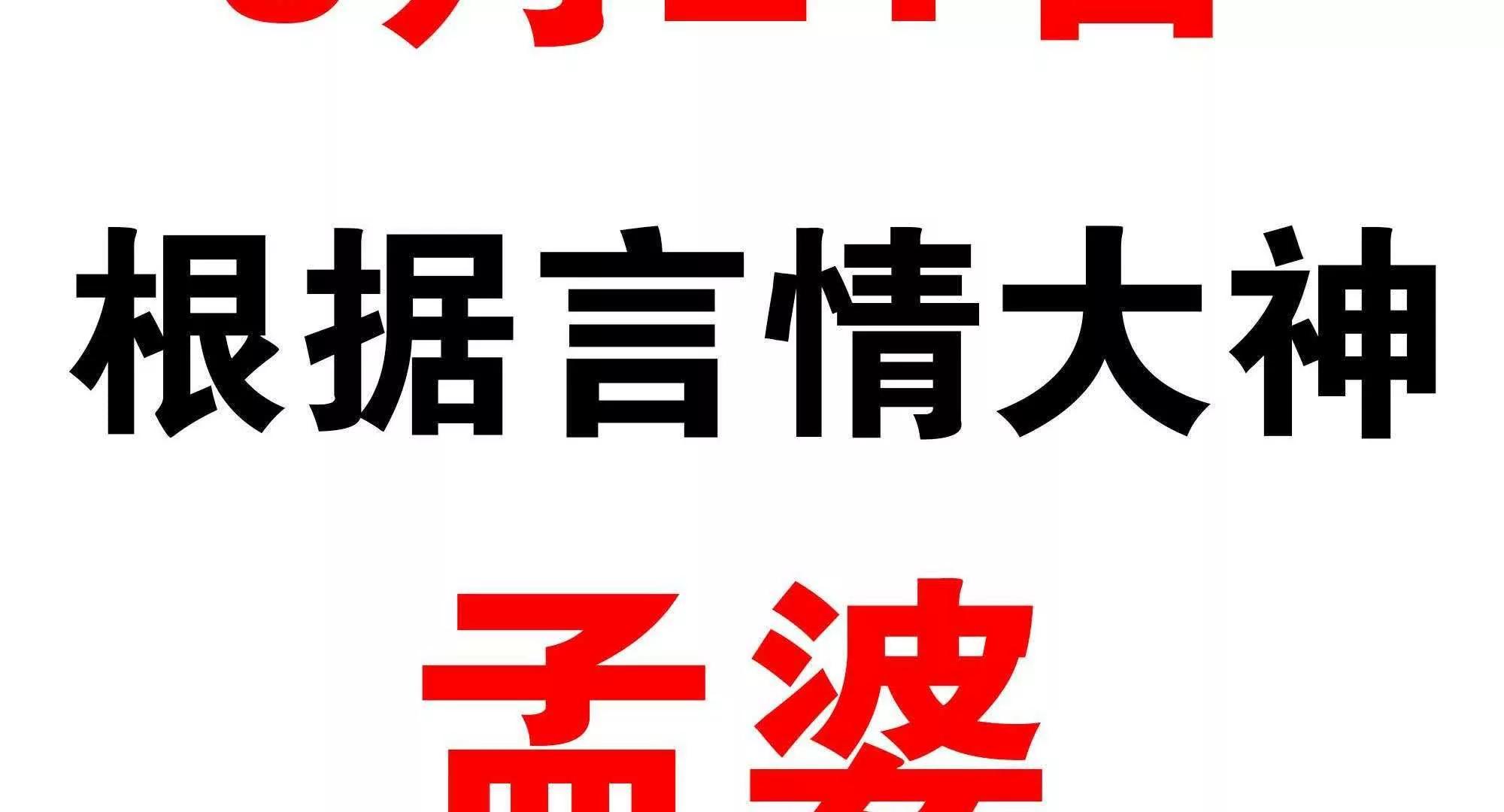 预告101