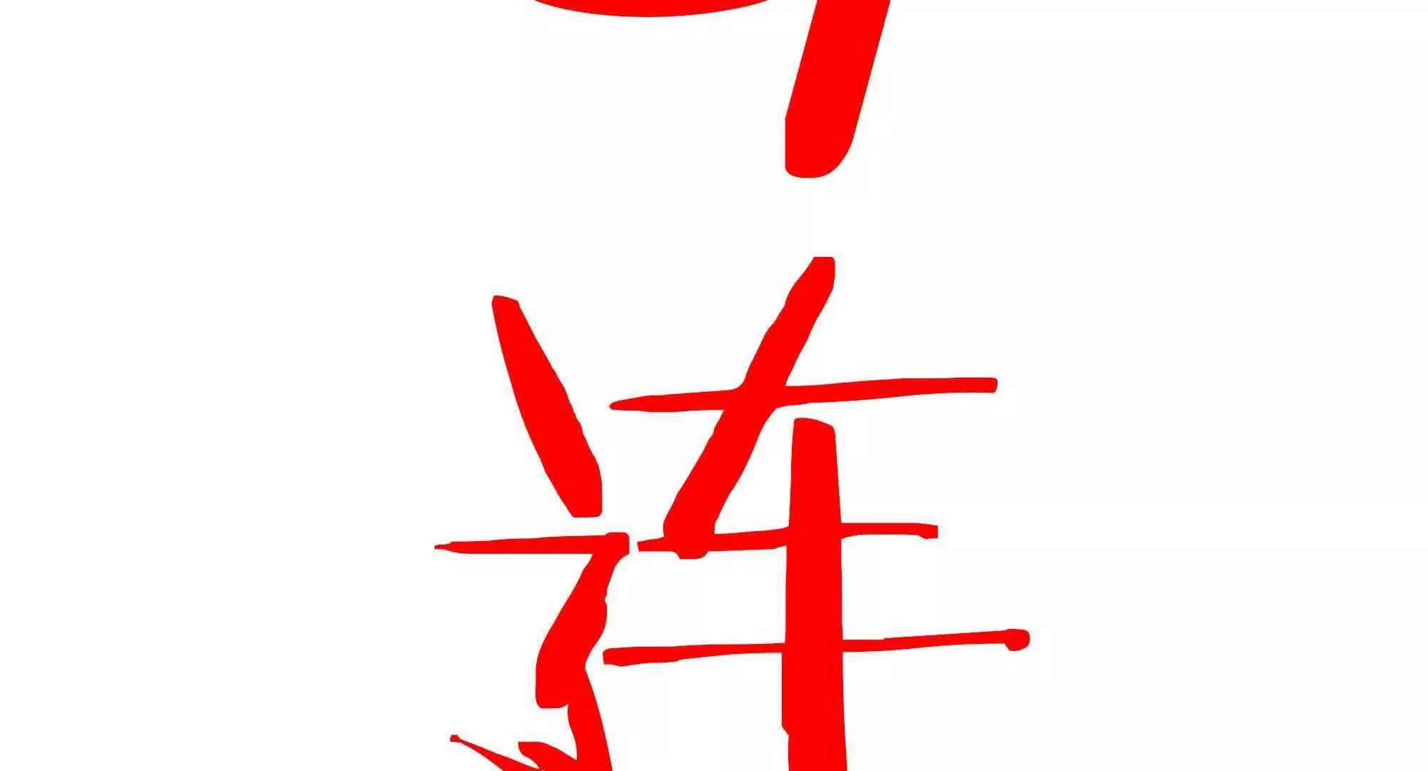 预告112