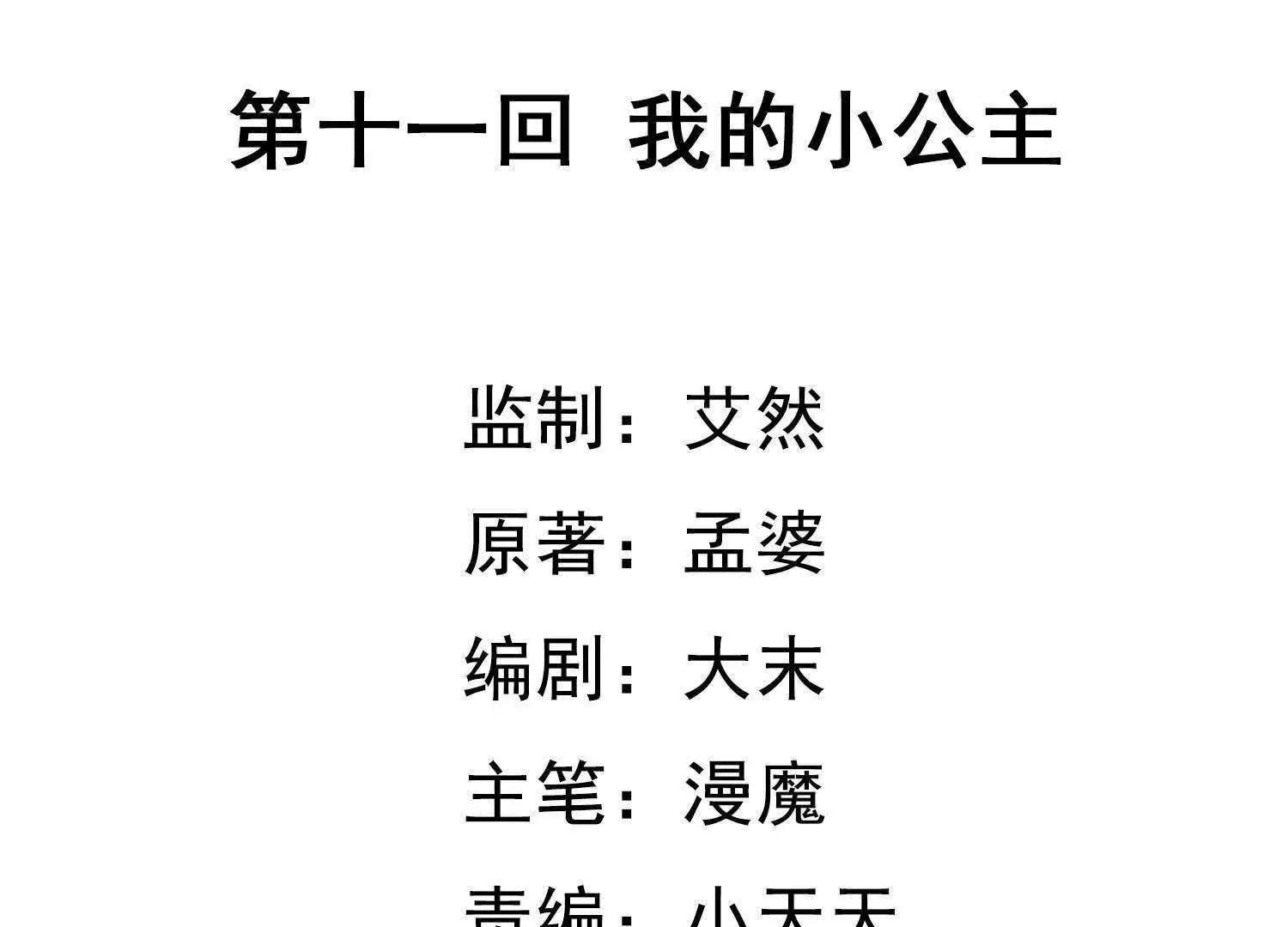 第11话  我的小公主3