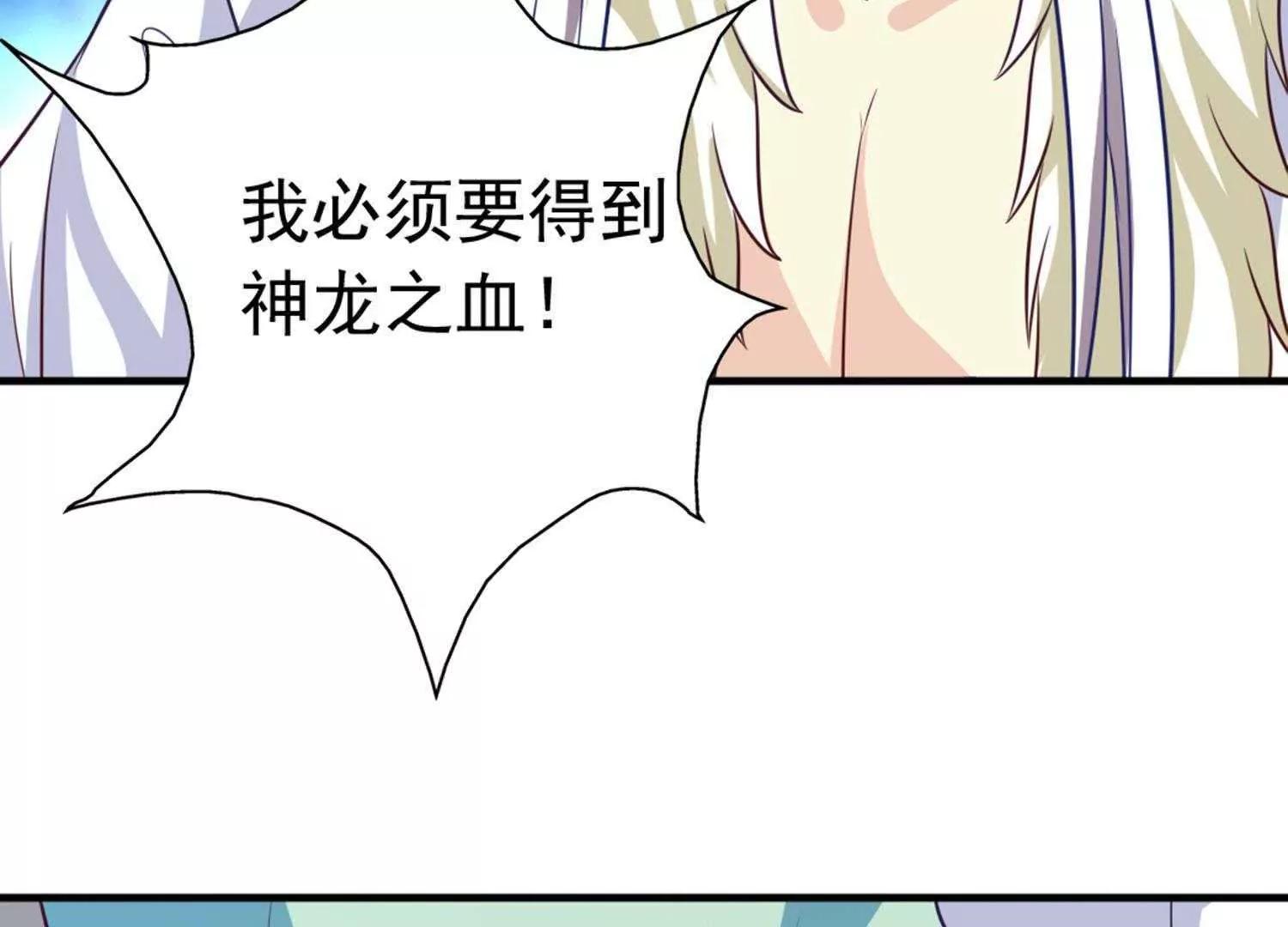 第23话  对不起，我要你的神龙之血83