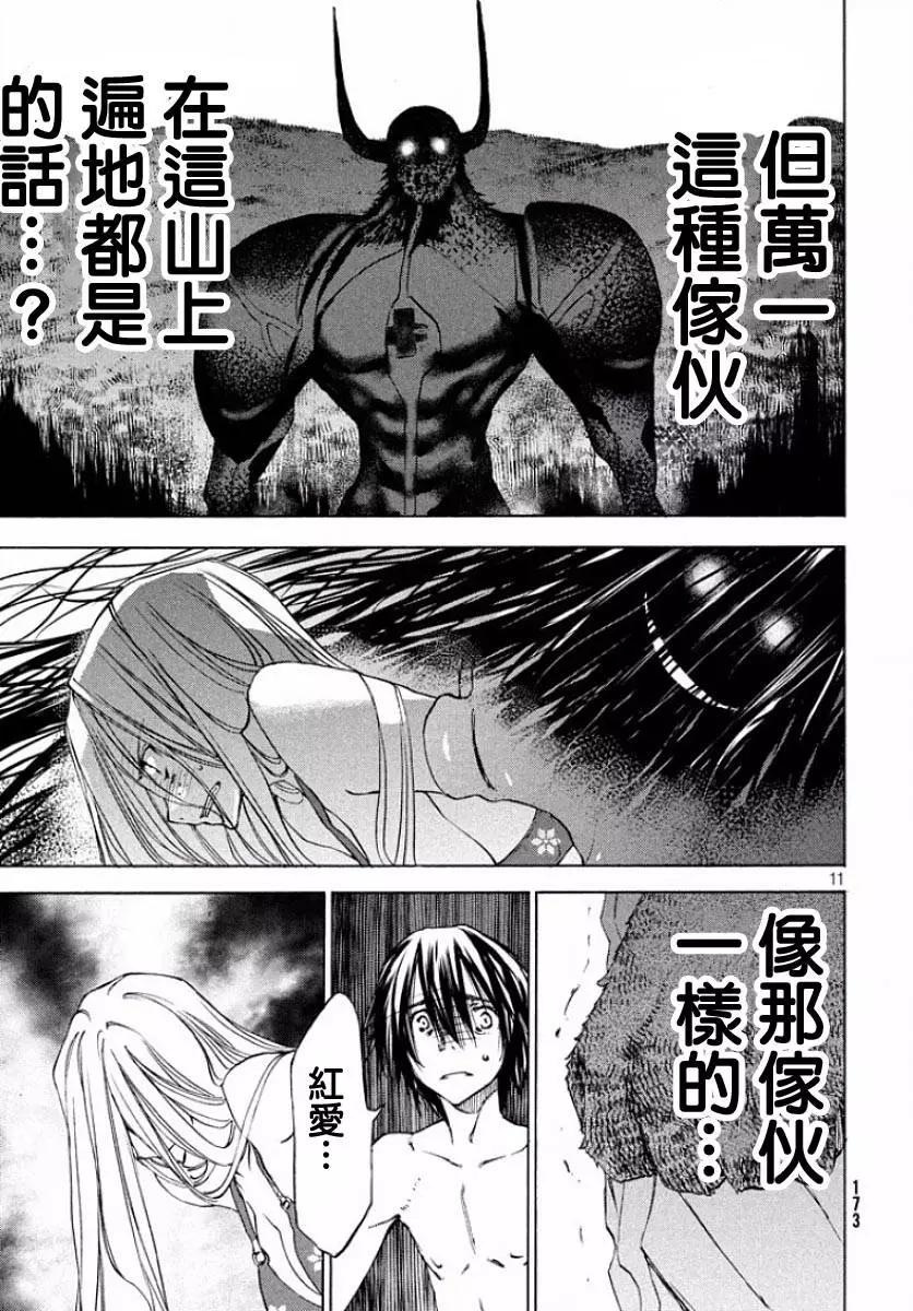 第13回 强敌10