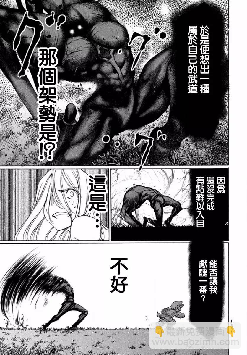 第13回 强敌24
