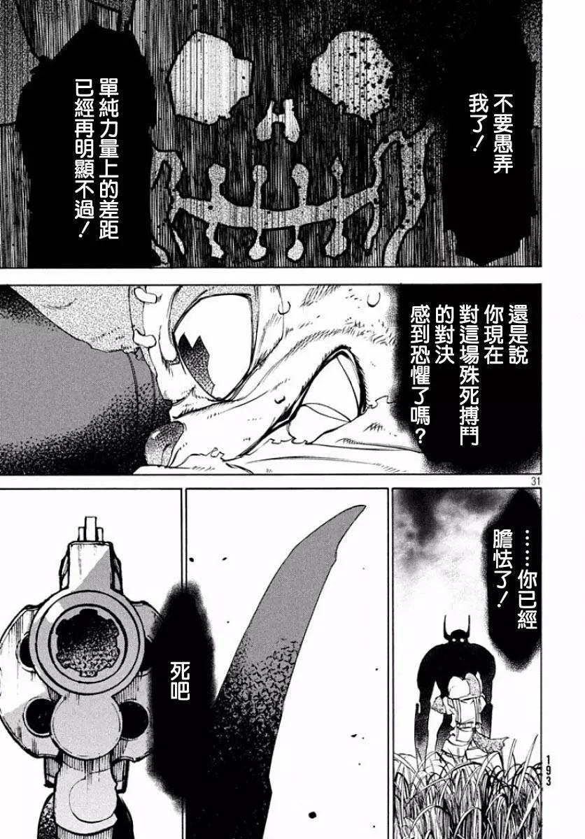 第13回 强敌30