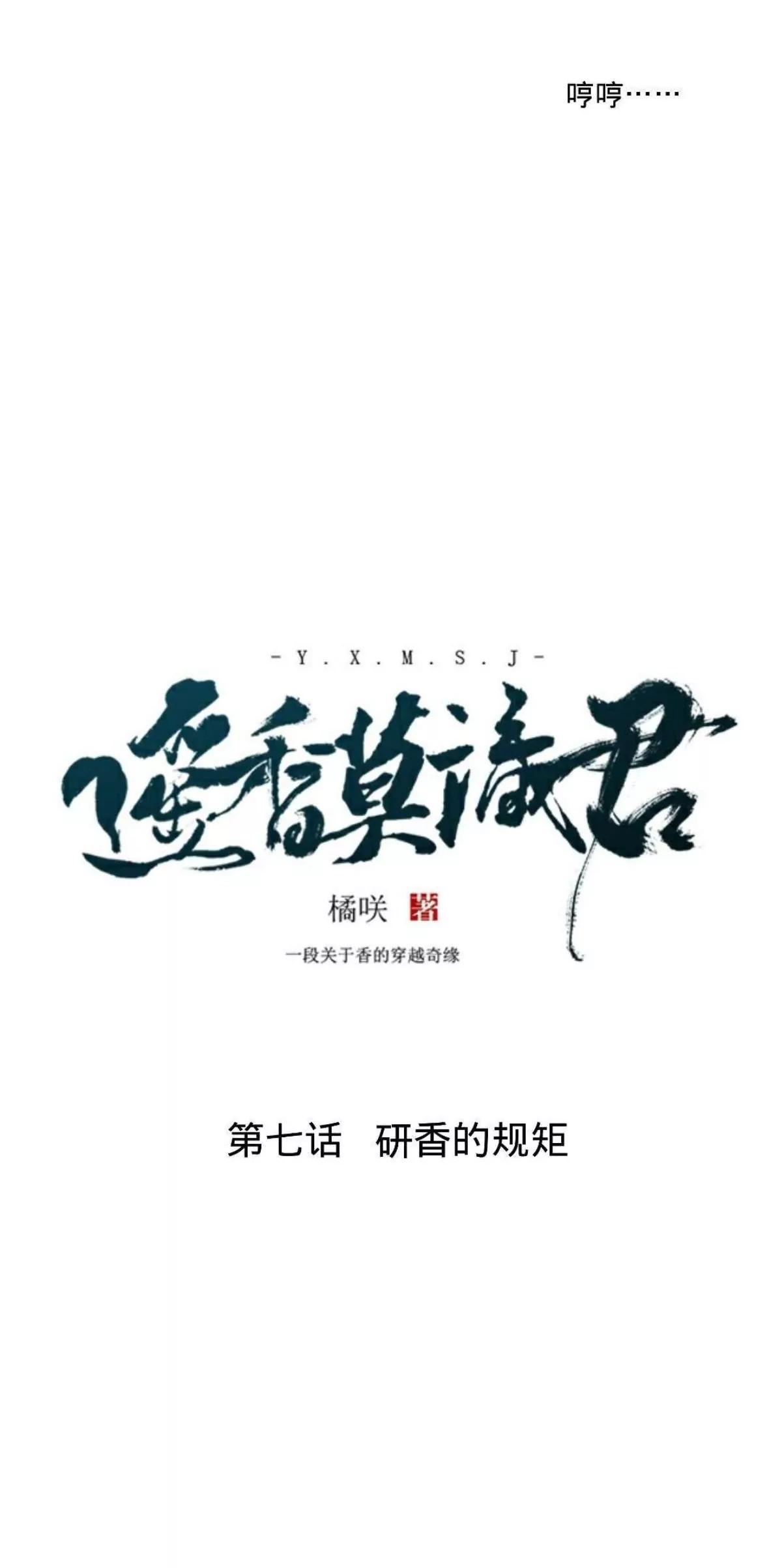 第七话 研香的规矩9
