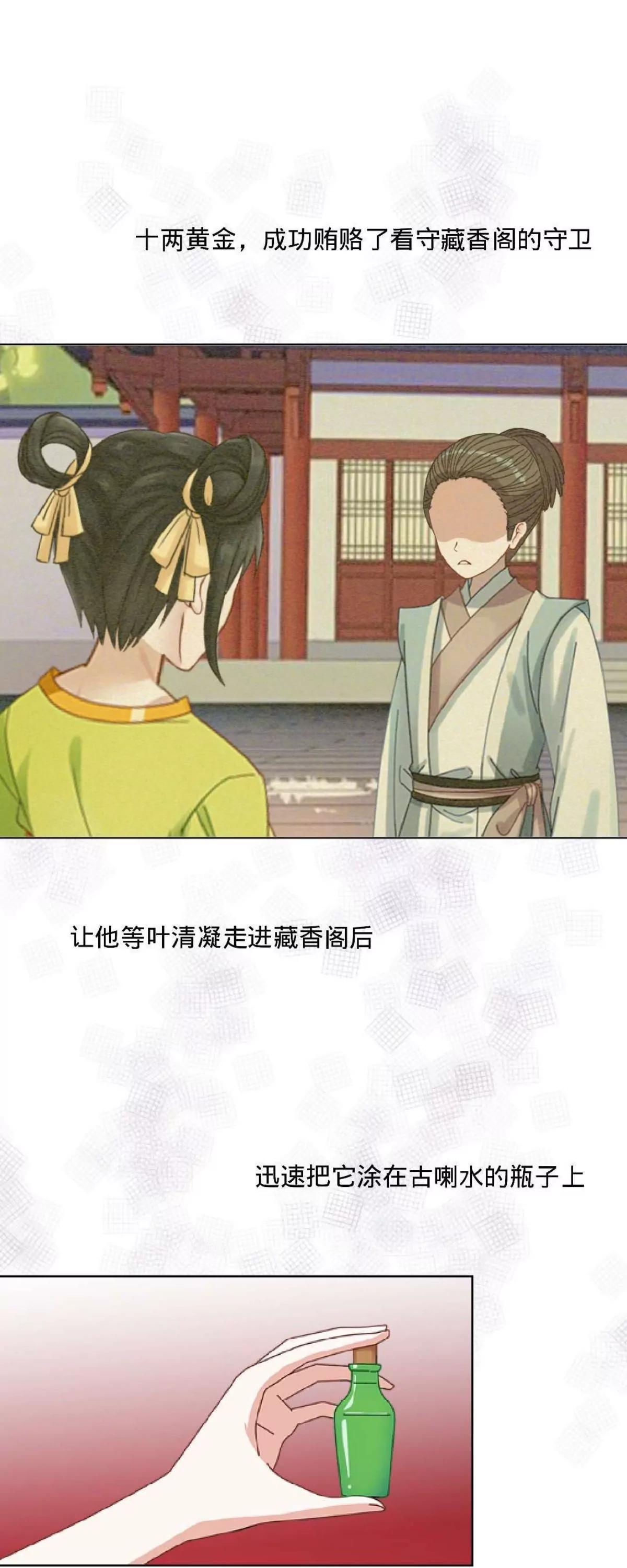 第九话 忧香尽沾裳0