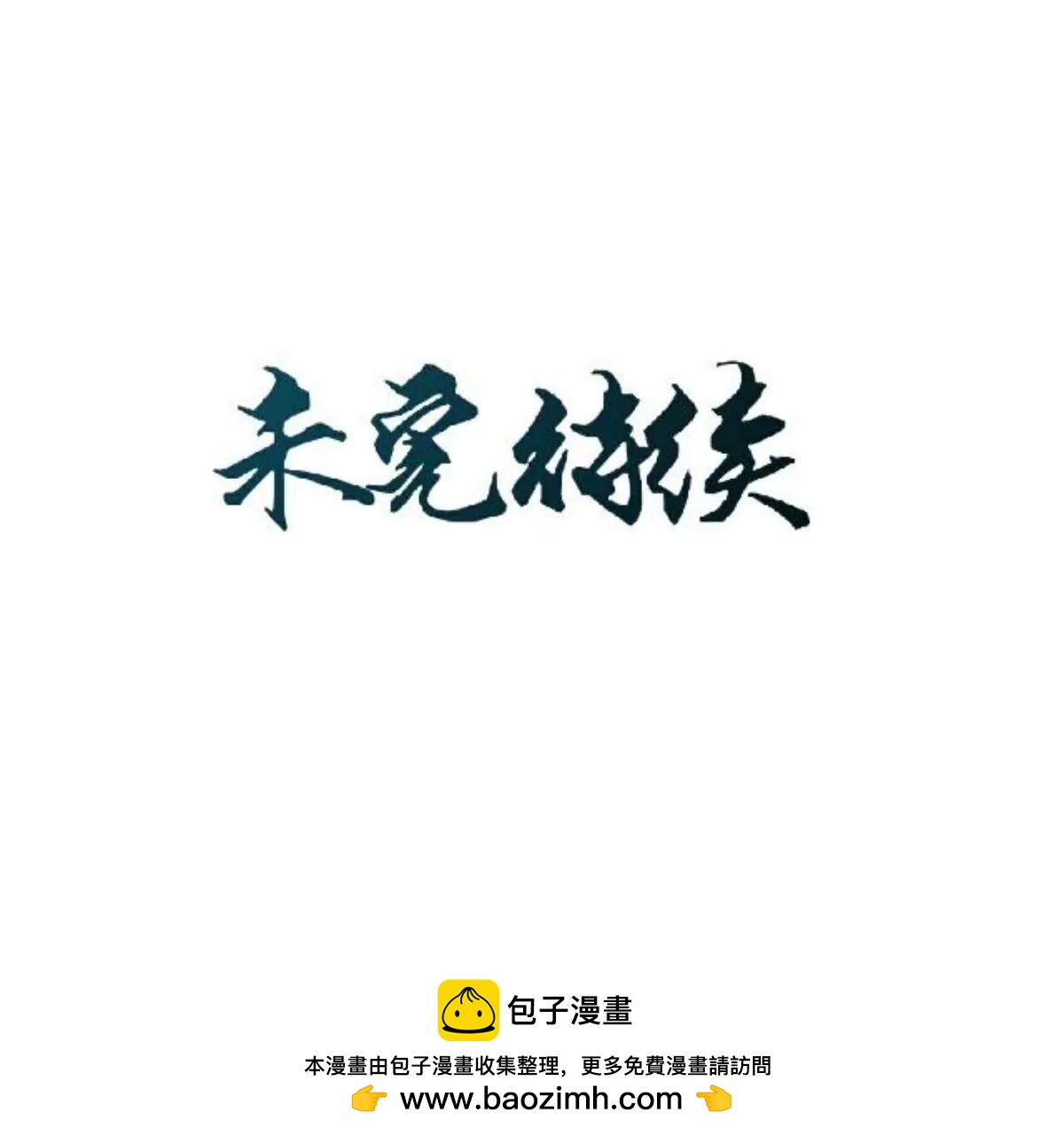 第九话 忧香尽沾裳42