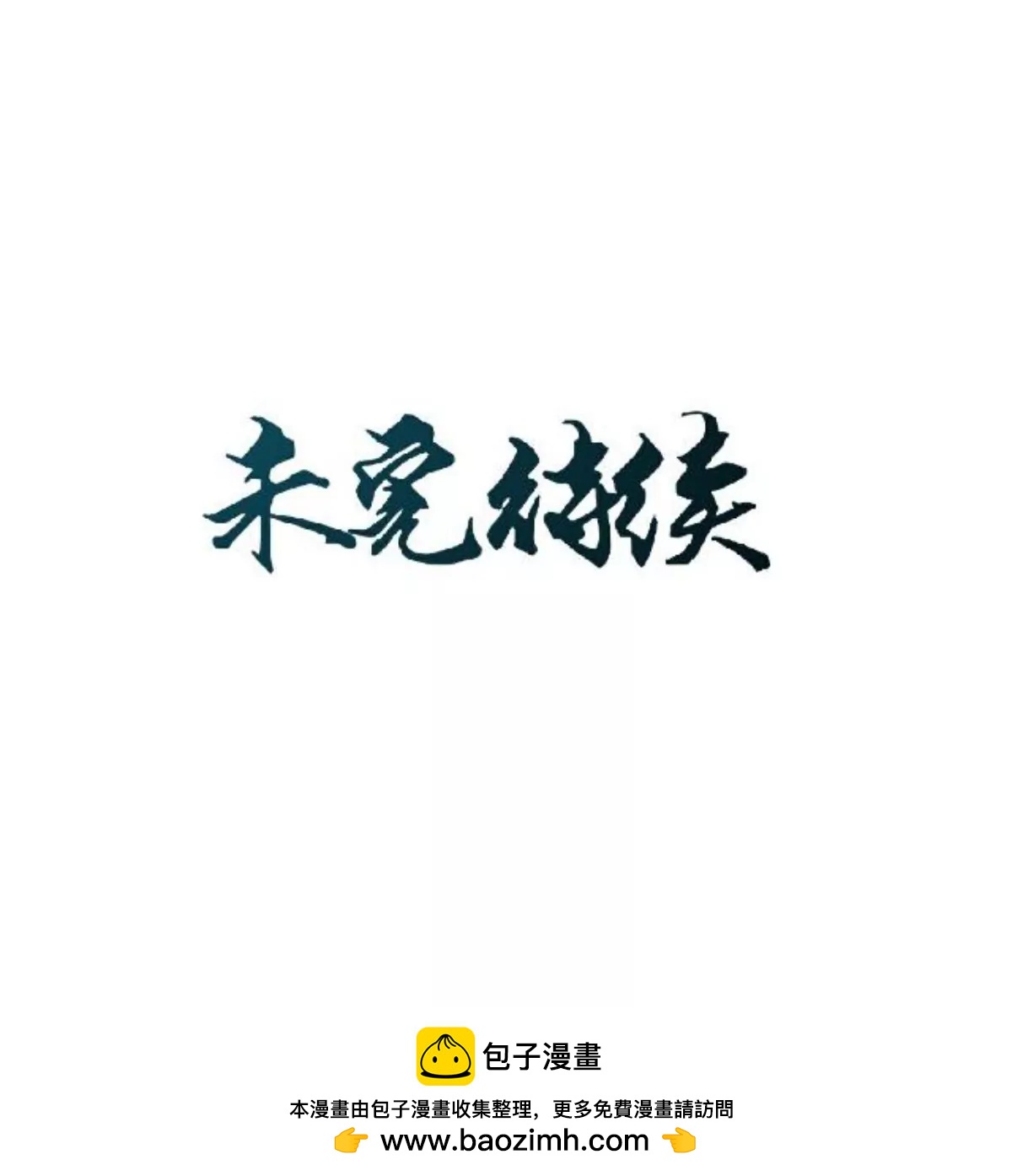 第三十二话 拼香（二）62