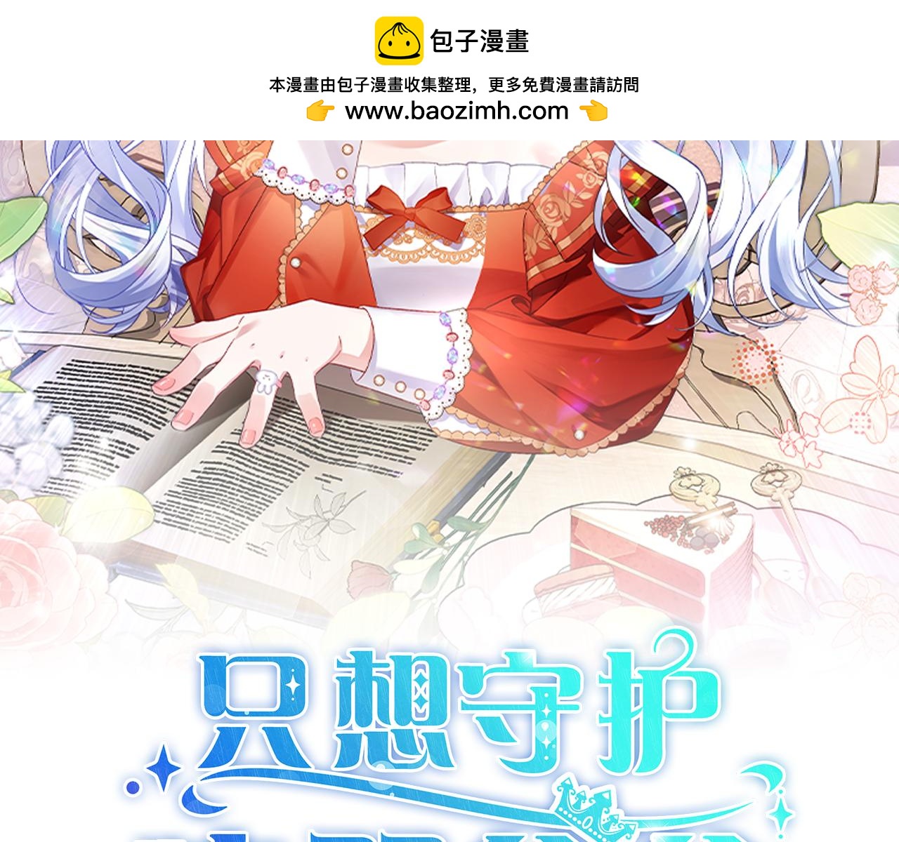 第27话 有备无患1