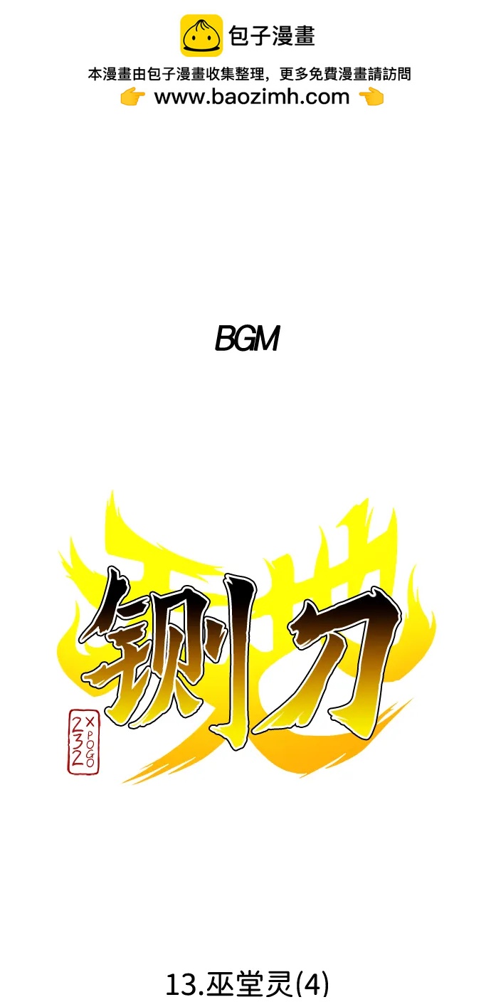 第13话 巫堂灵（4）1