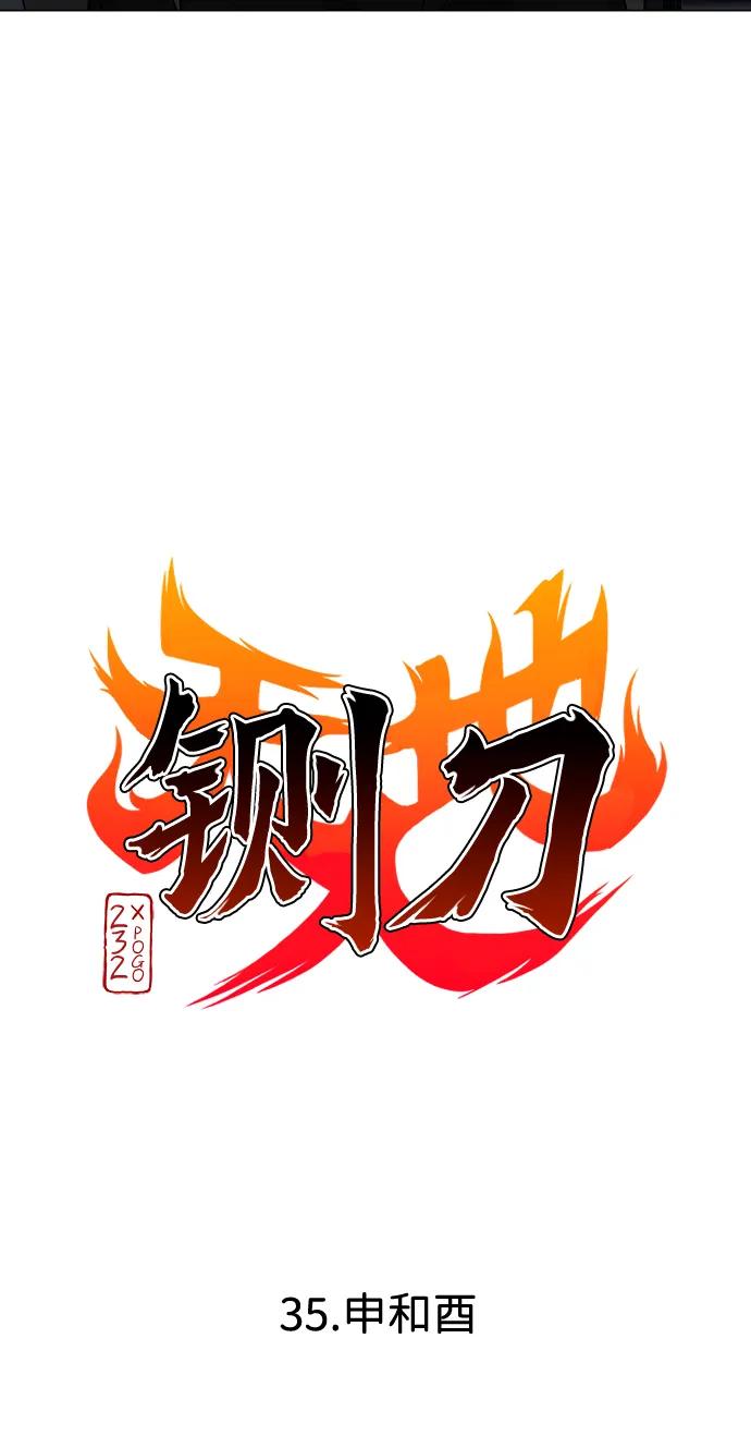 第35话 申和酉5
