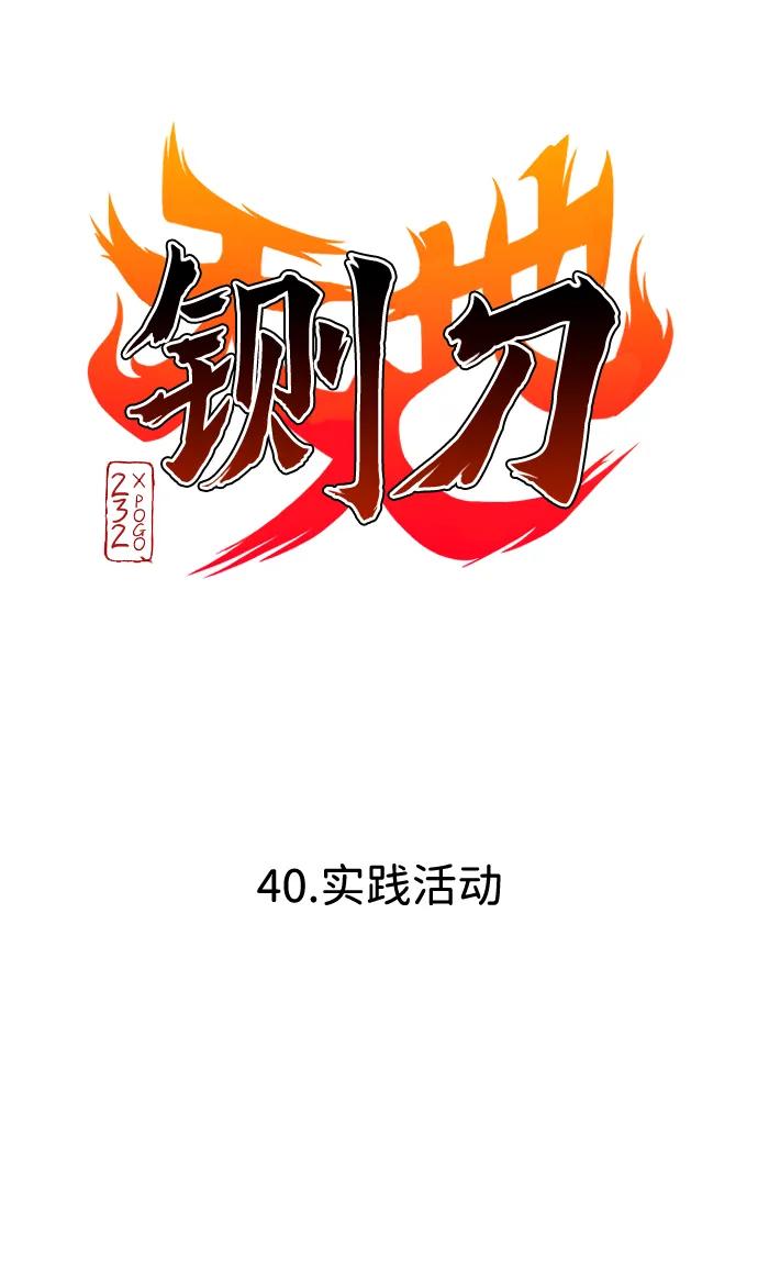 第40话 实践活动9
