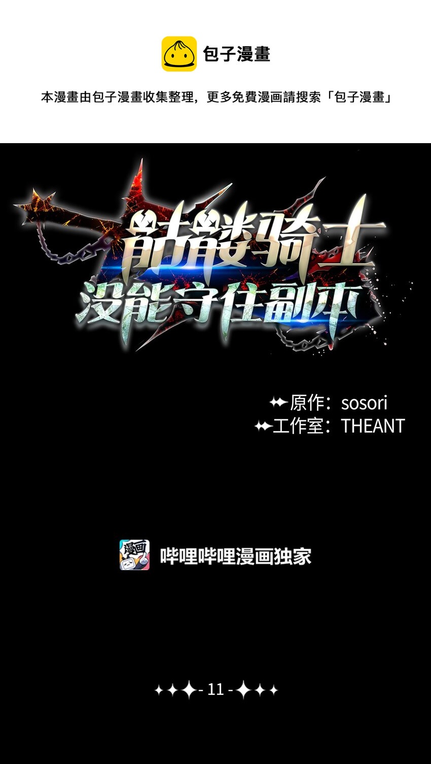11 入侵者0