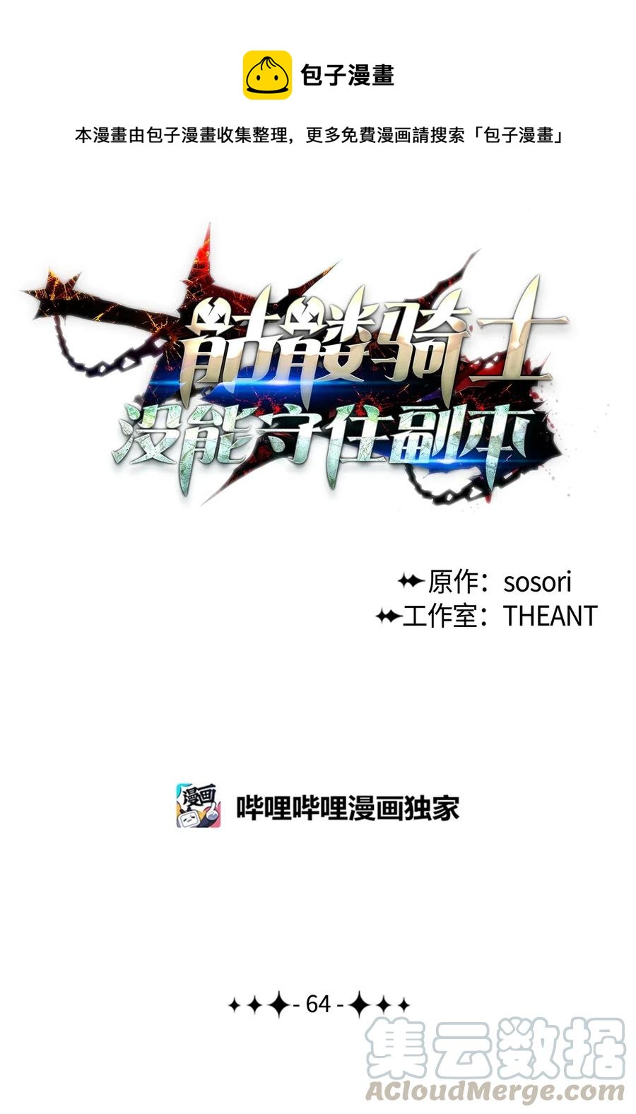 64 无头骑士0