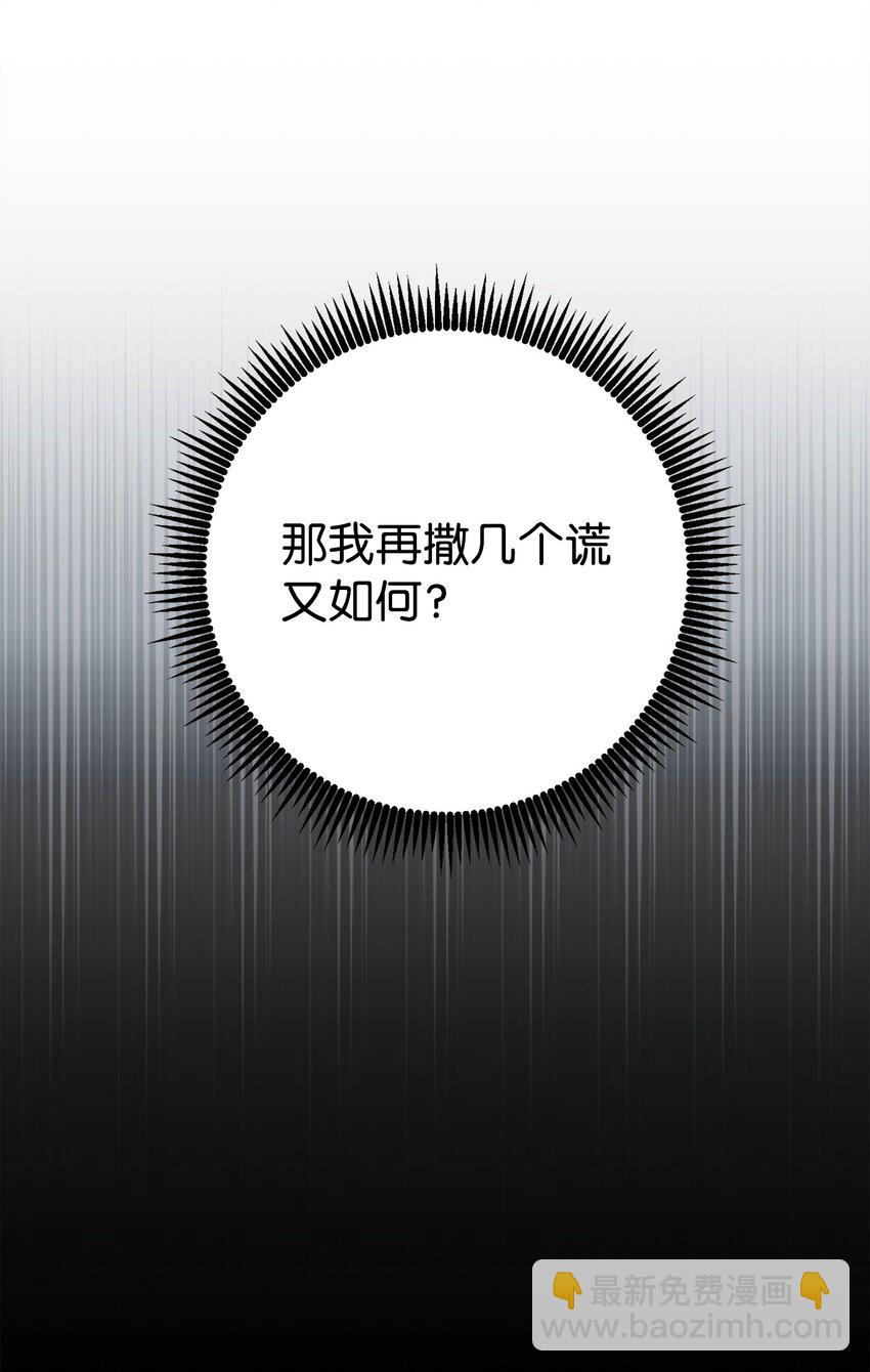 214 谎言大师110
