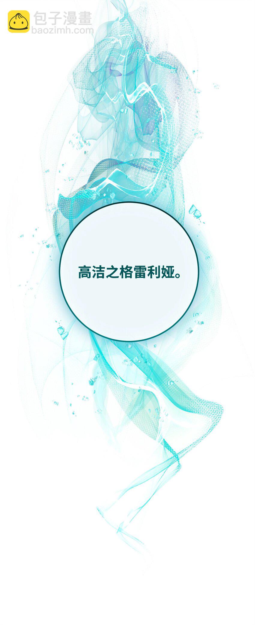 286 高洁之格雷利娅141