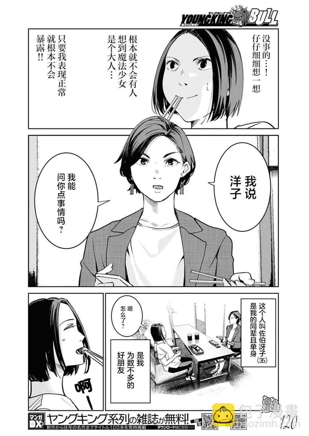 第7话8