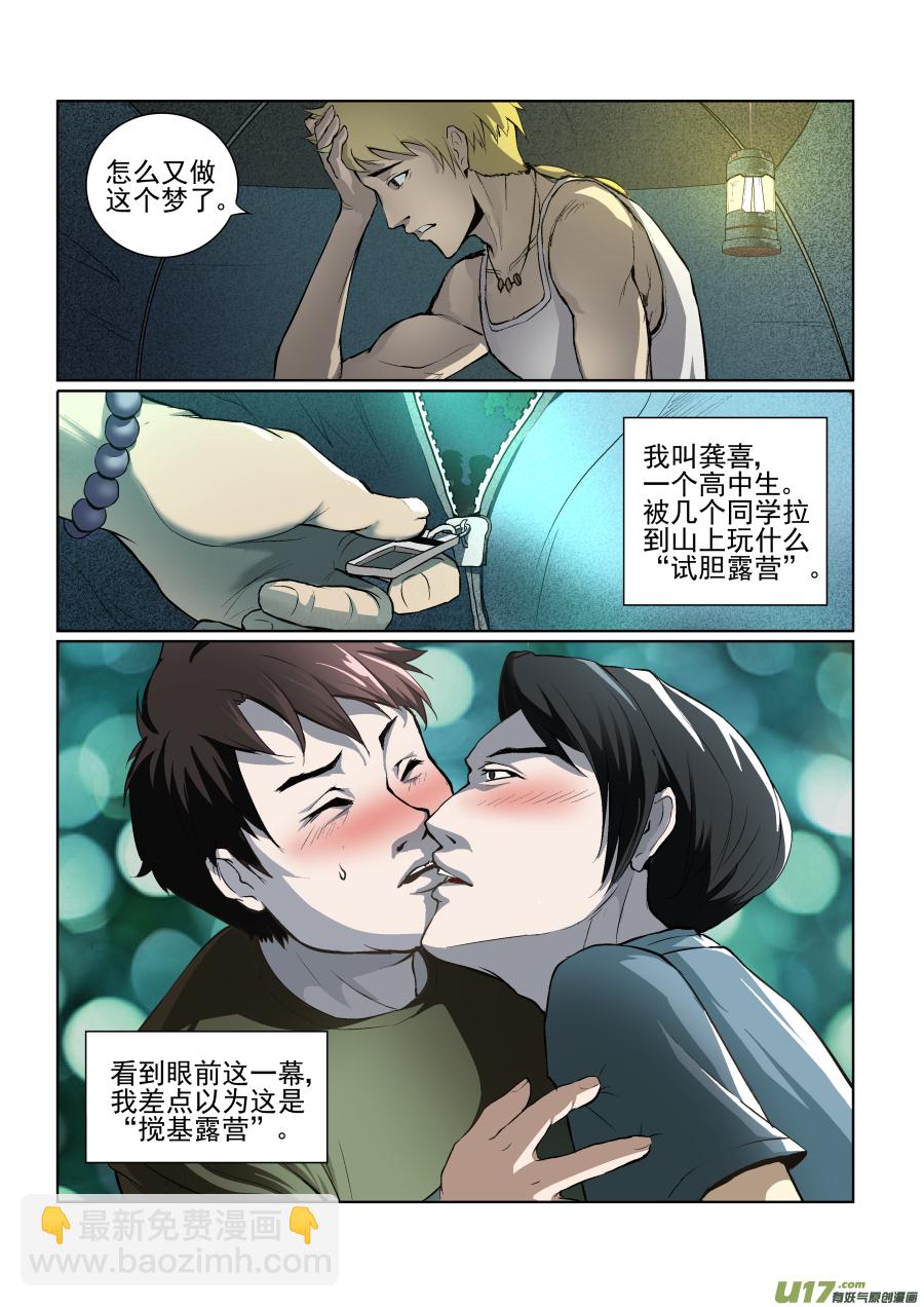 001.真心话大冒险3