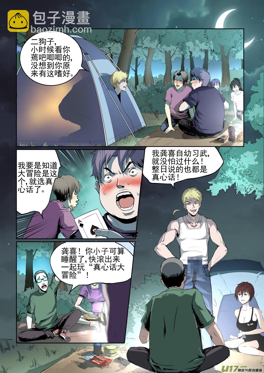 001.真心话大冒险4