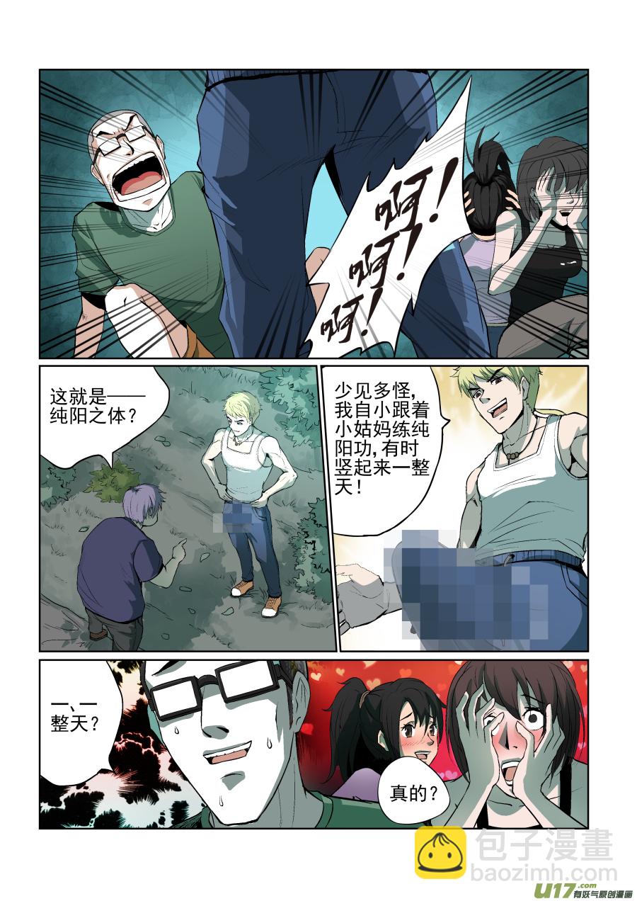 001.真心话大冒险5