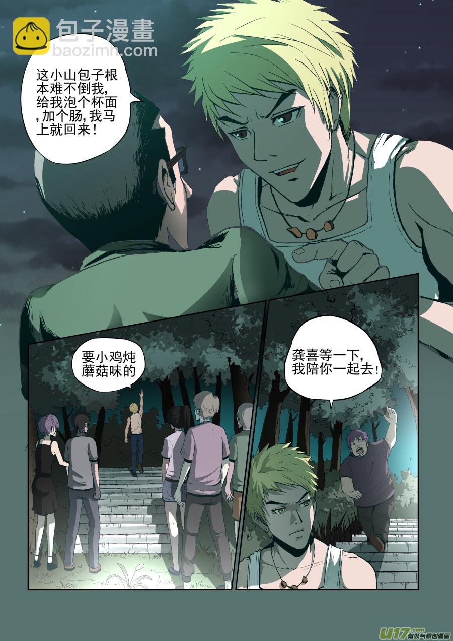 001.真心话大冒险8
