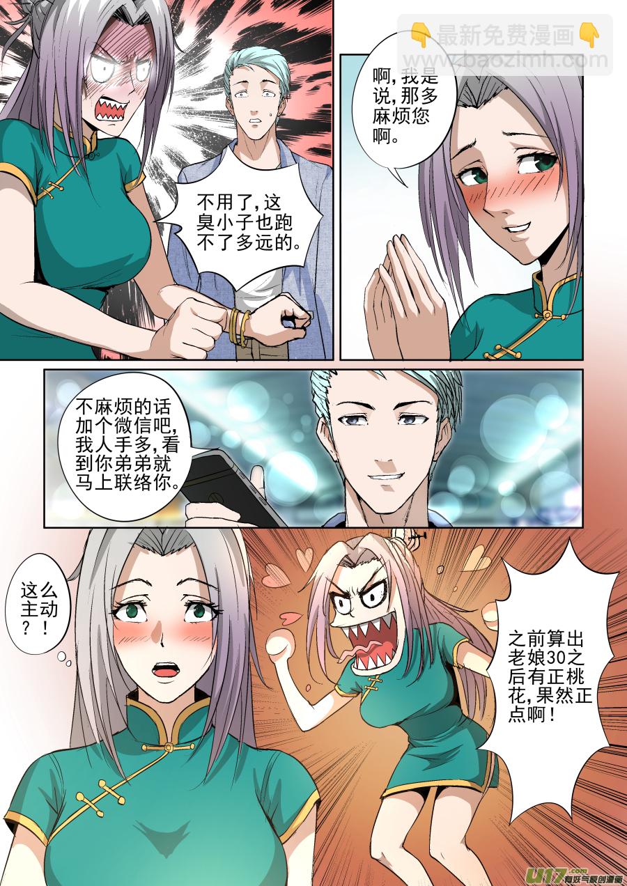 009.正缘桃花2