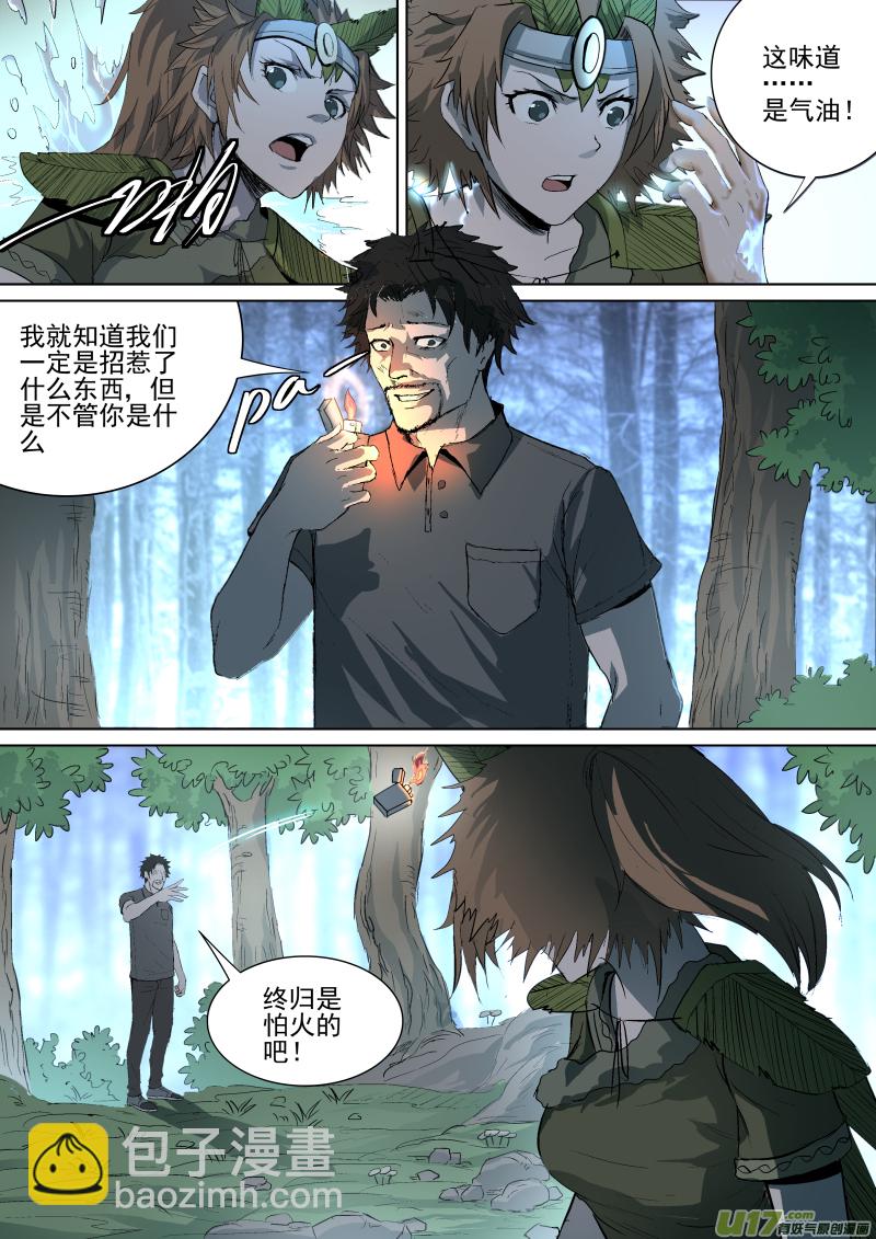 033.真正的山神8
