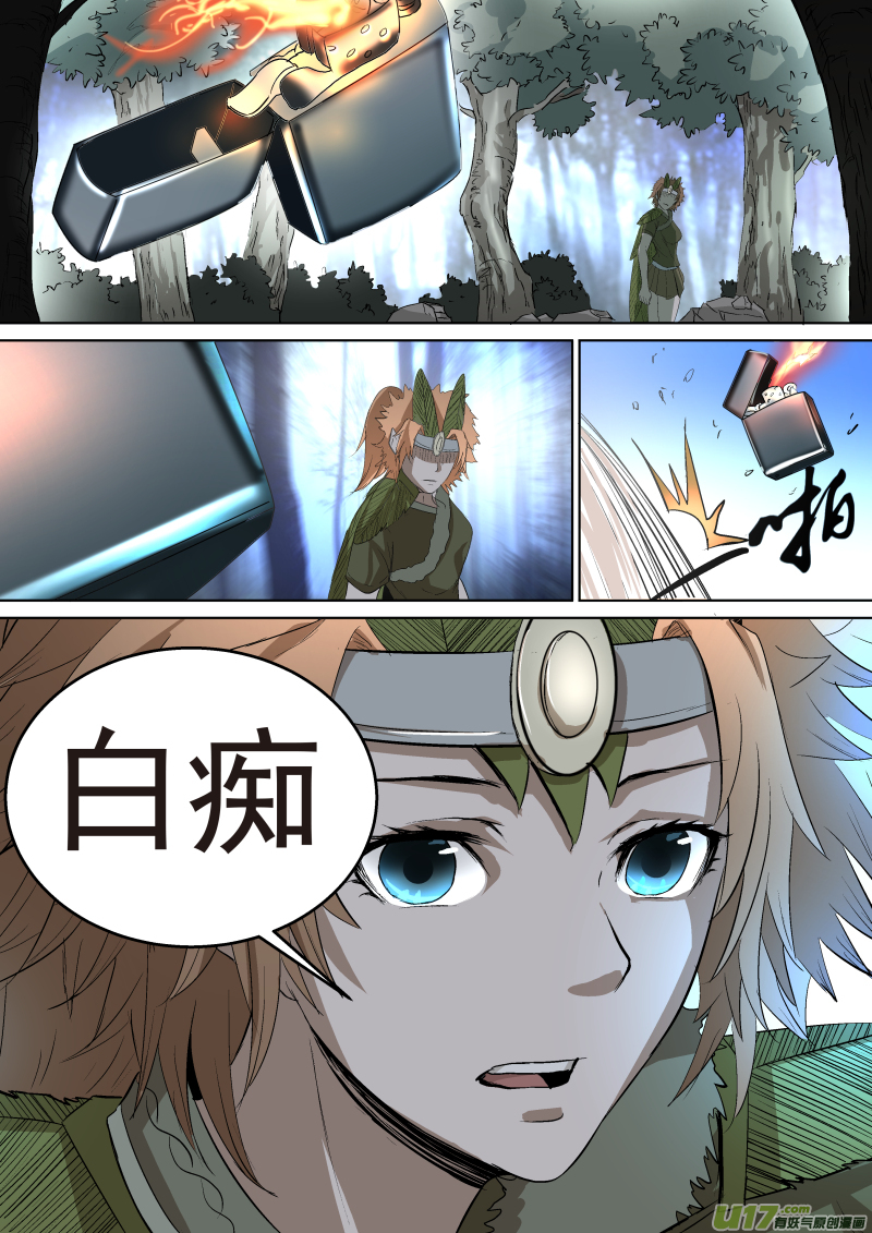 033.真正的山神9