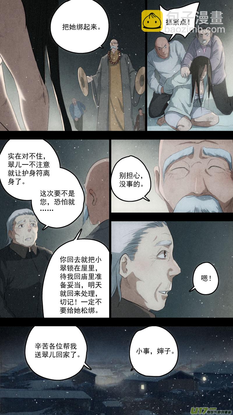 0113.魔高一丈！8