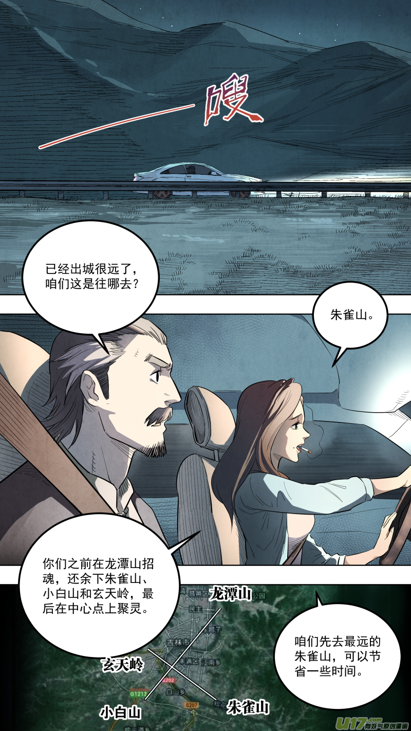0122.嗨翻朱雀山！0