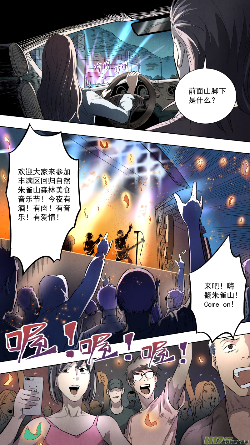 0122.嗨翻朱雀山！1