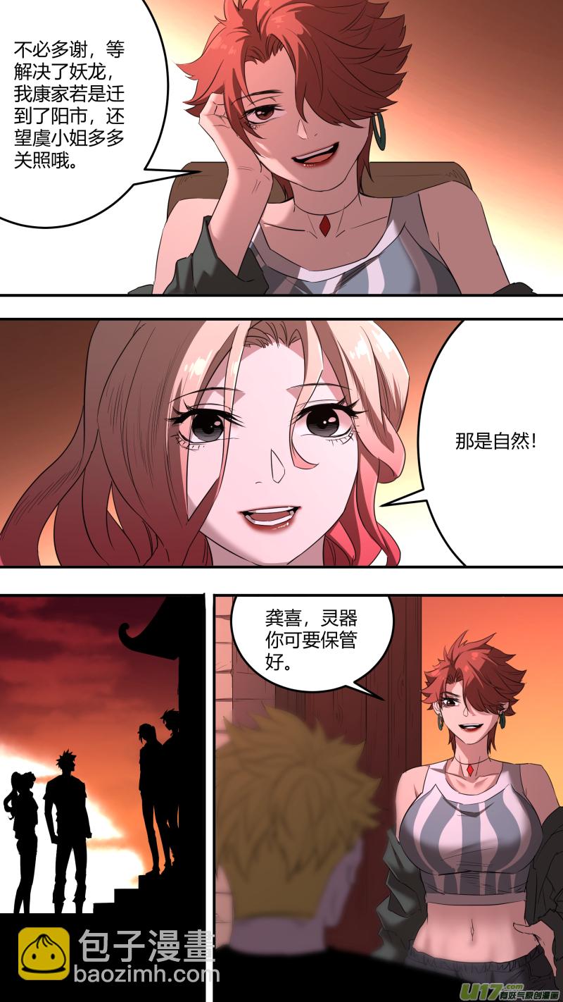 0213.康家议事12