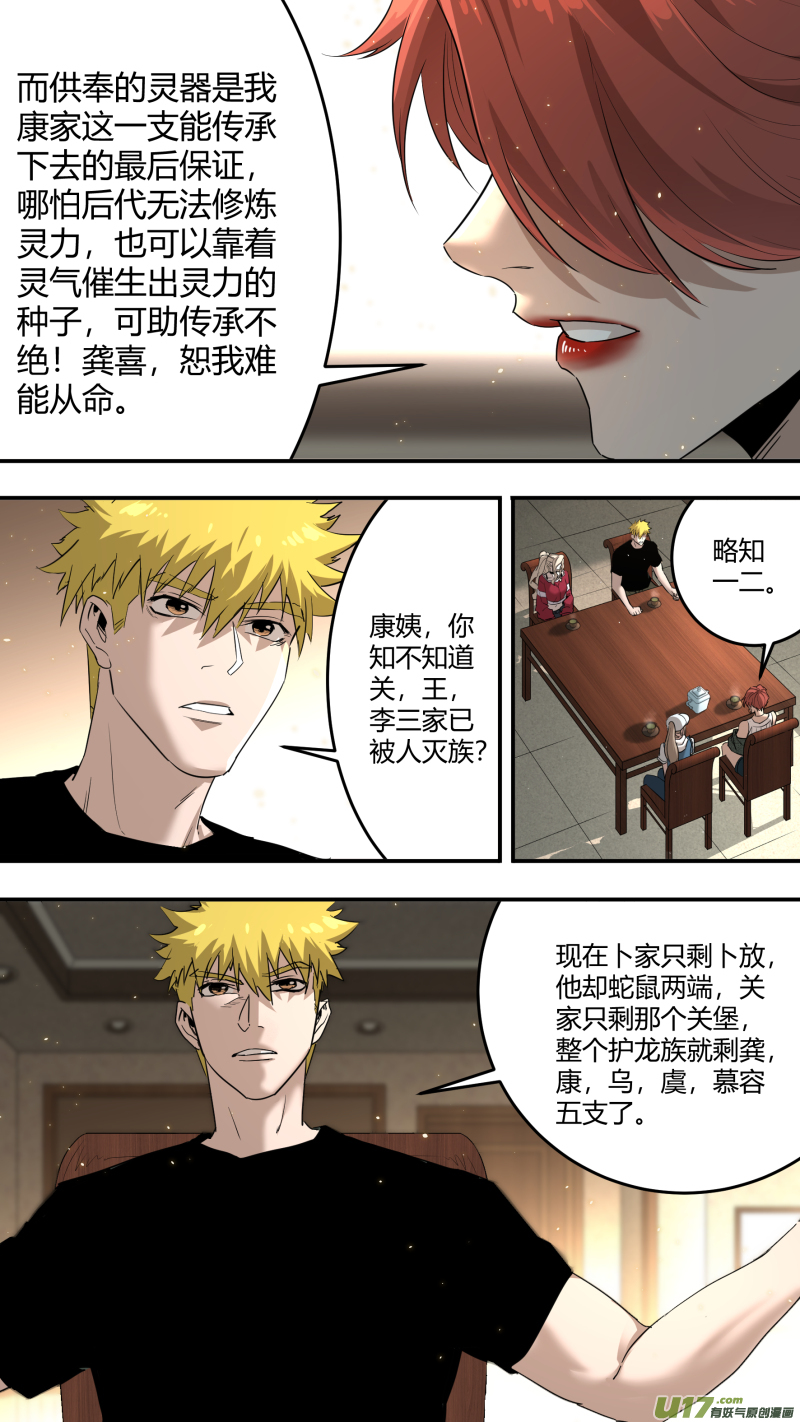 0213.康家议事2