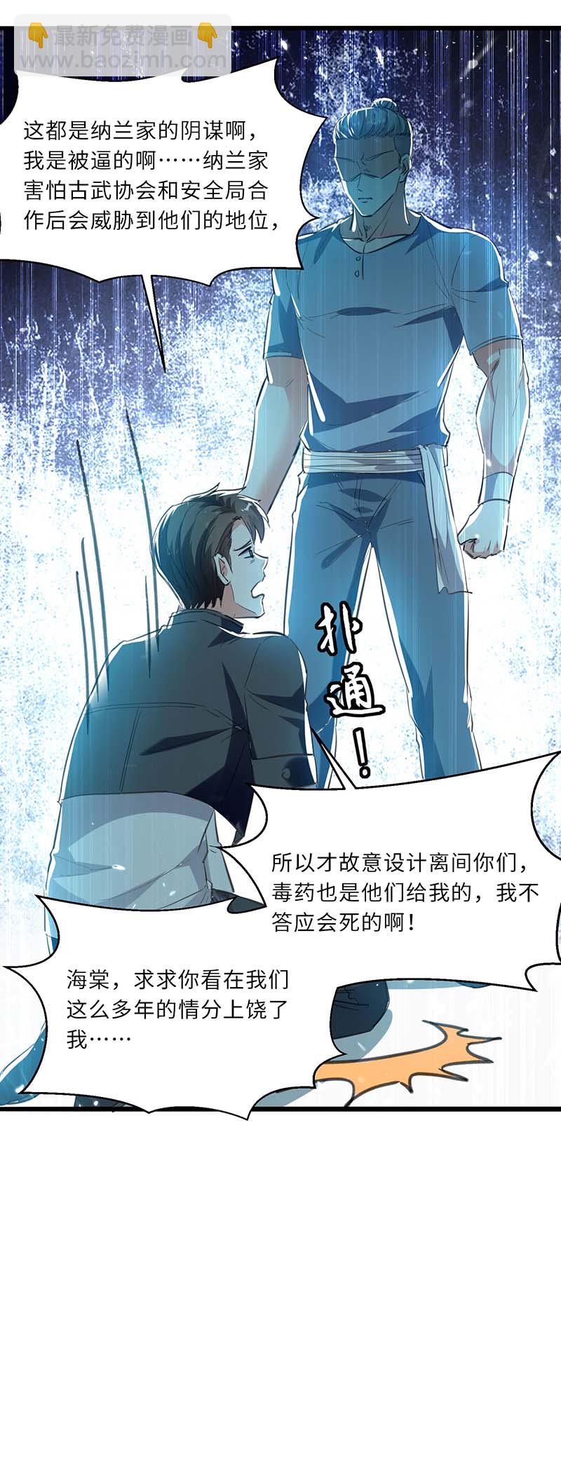 第157话 凯尔的偏袒24