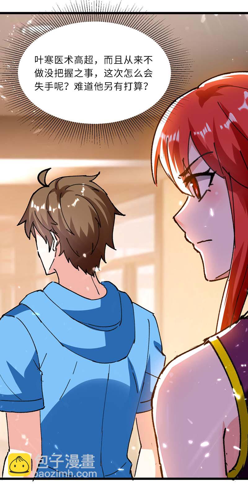 第157话 凯尔的偏袒7