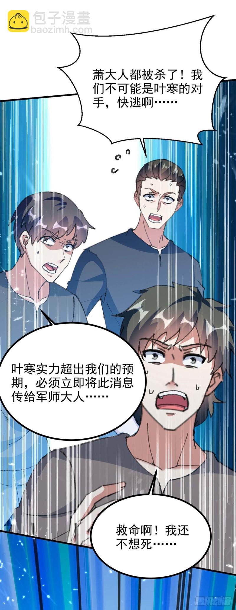 第177话 击杀萧剑离6