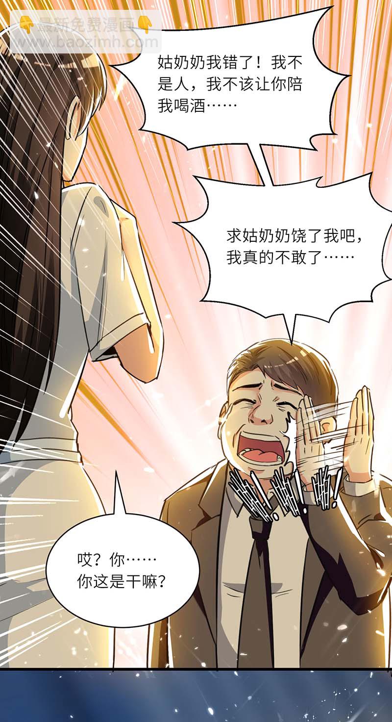 第221话 跪下道歉14