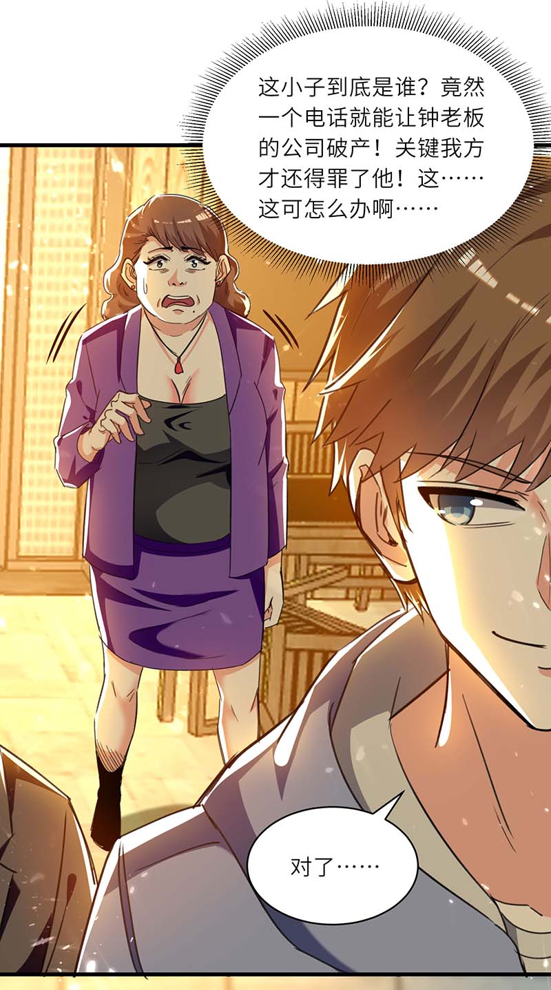 第221话 跪下道歉25