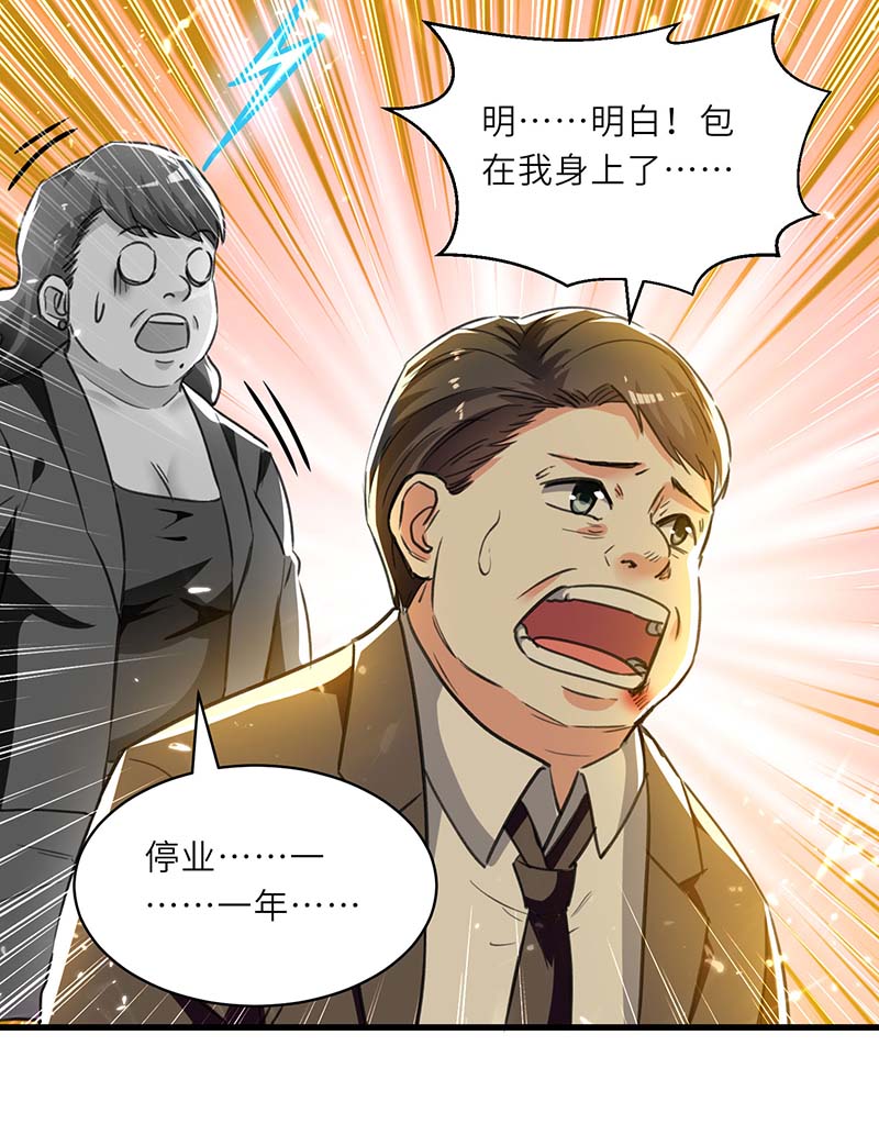 第221话 跪下道歉27
