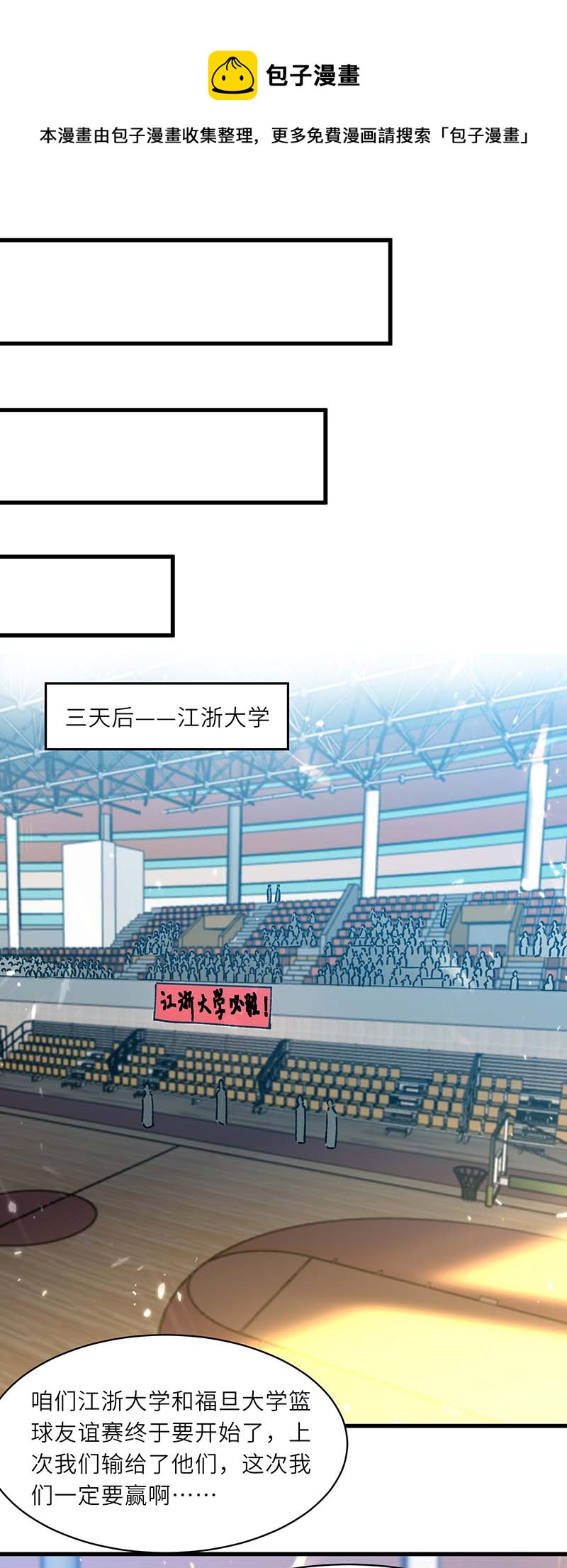 第239话 篮赛开始0