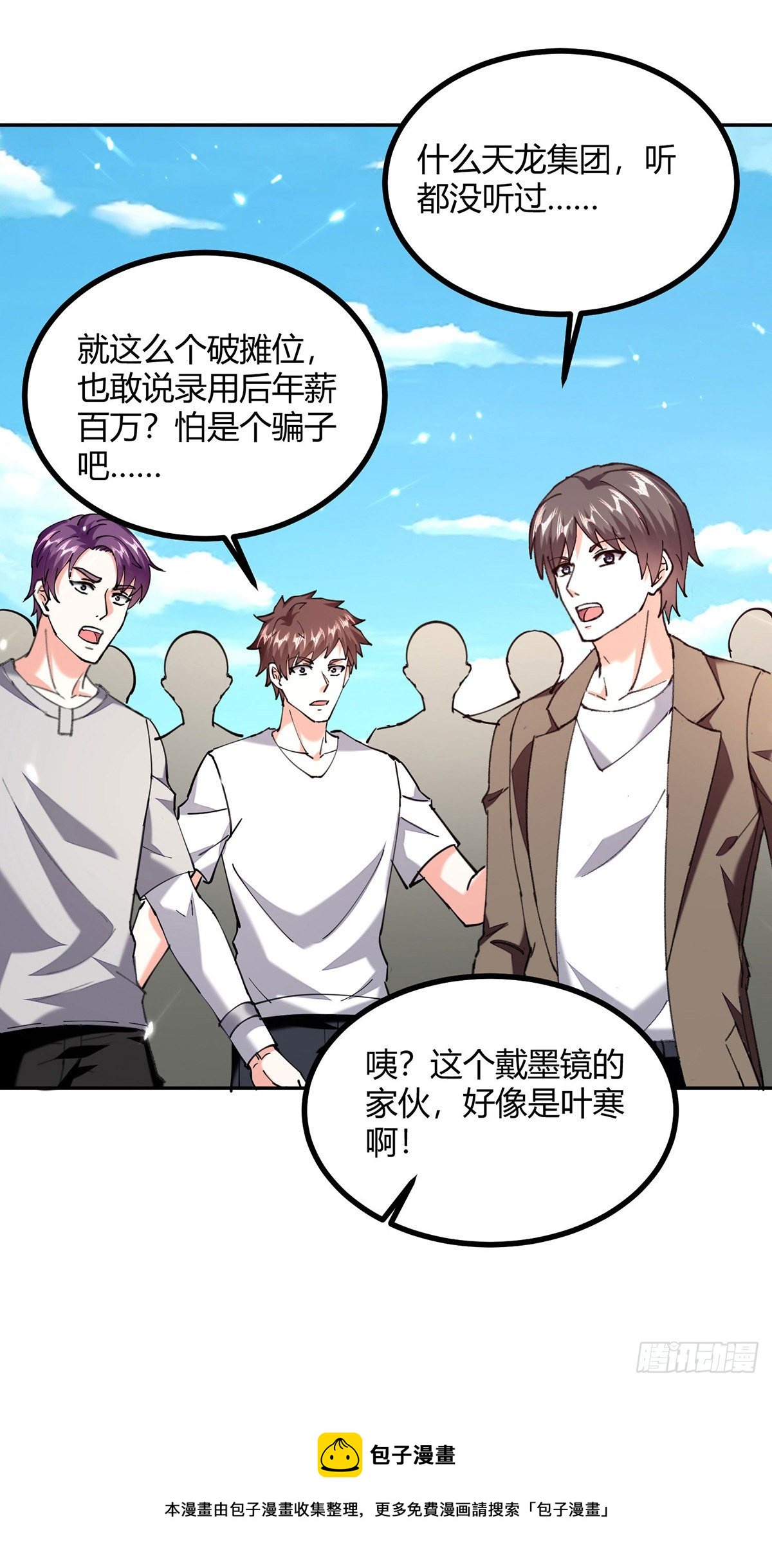 第247话 招贤纳士30