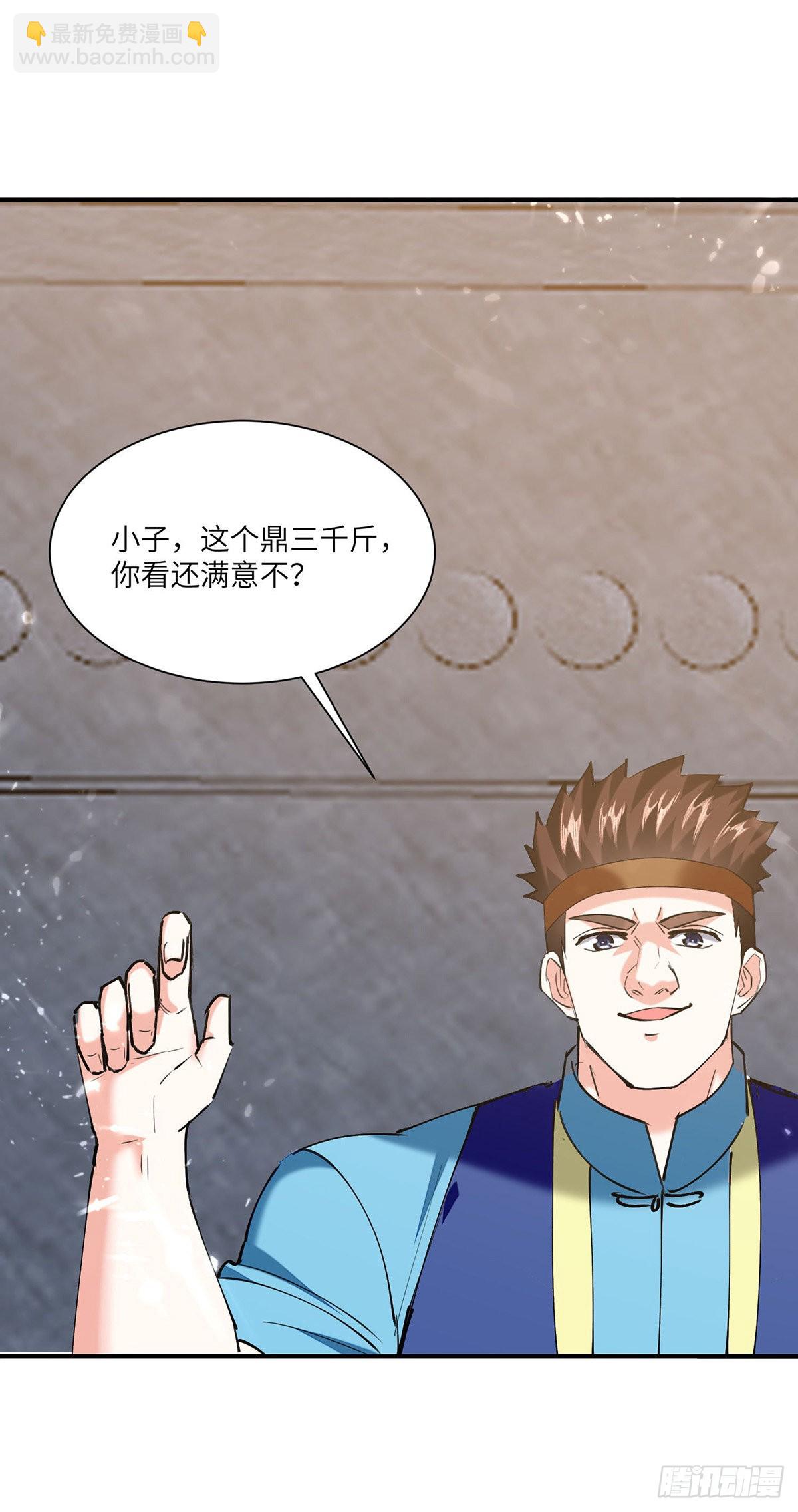 第260话 换最重的鼎19