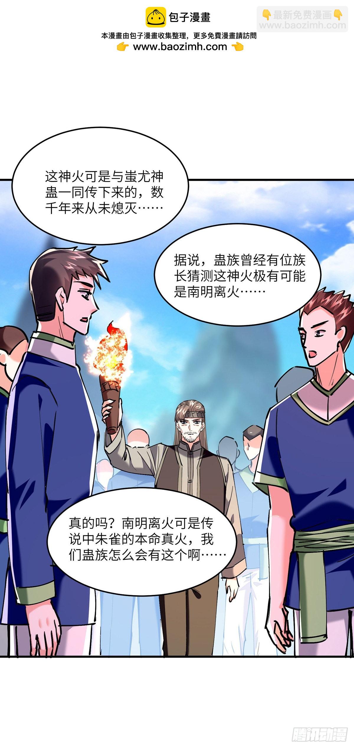 第269话 盅族叛徒1